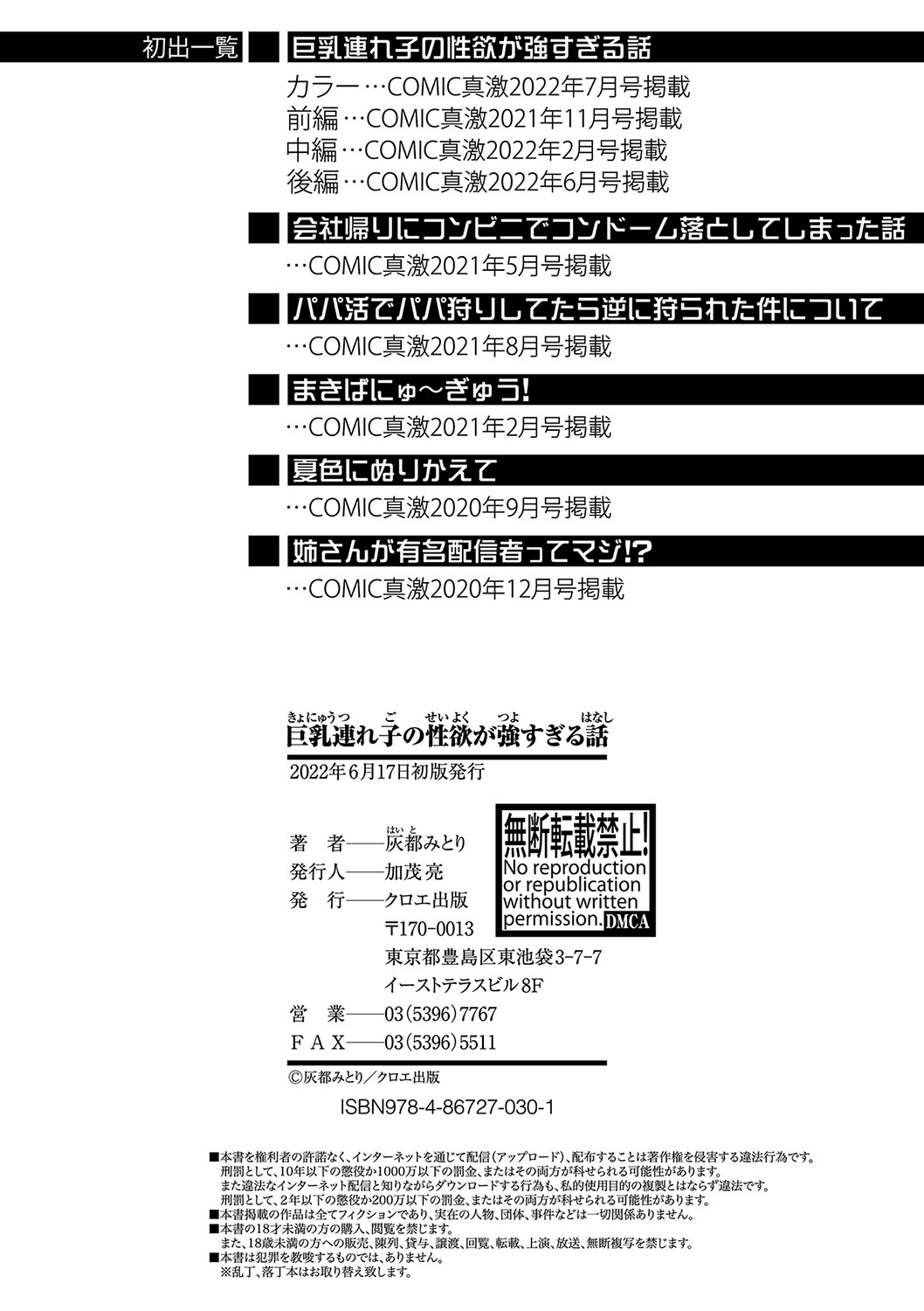 [Haito Mitori]Kyonyuu Tsurego no Seiyoku ga Tsuyosugiru Hanashi[Chinese] [伴晚洲汉化] [Digital] Page 207