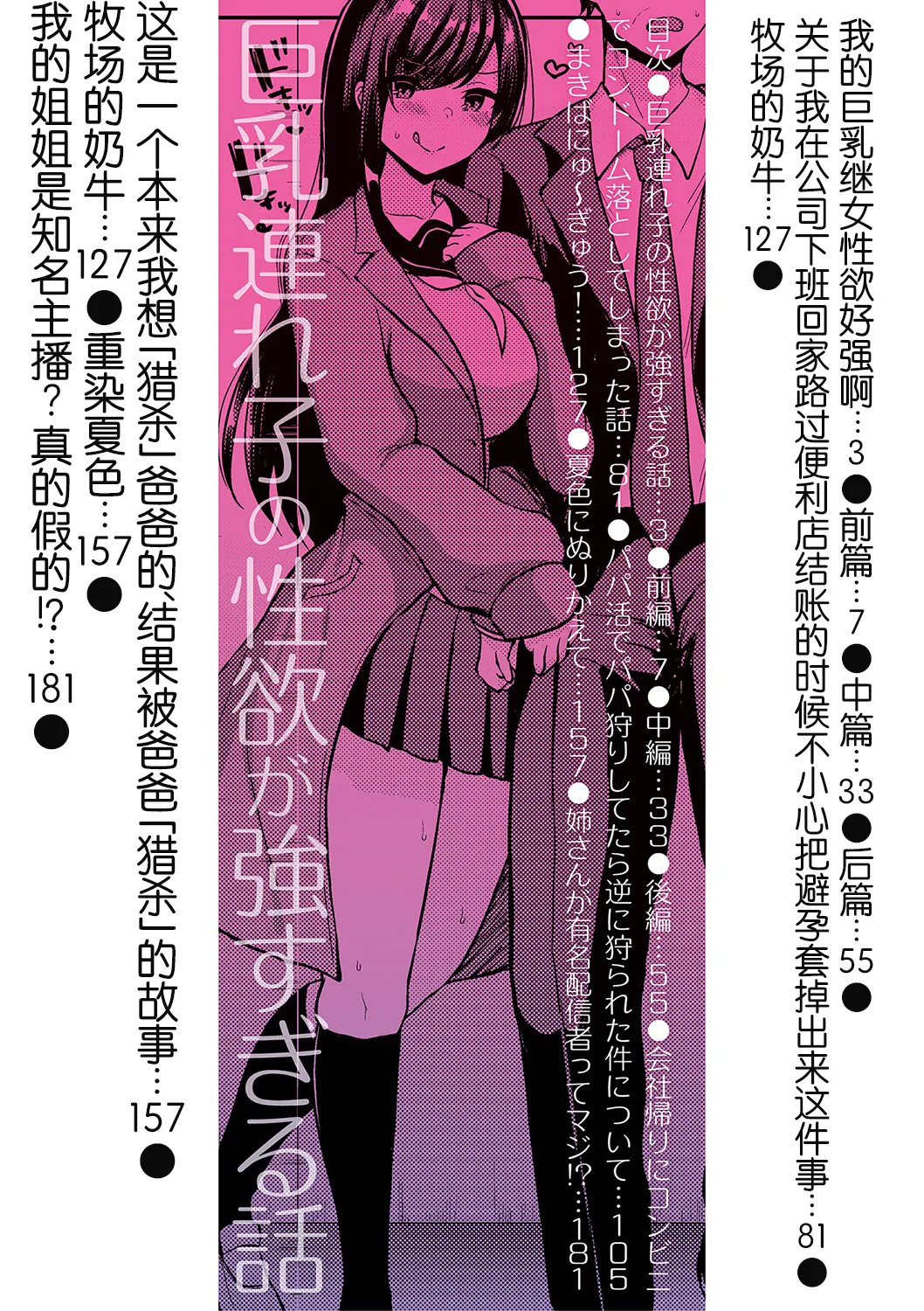 [Haito Mitori]Kyonyuu Tsurego no Seiyoku ga Tsuyosugiru Hanashi[Chinese] [伴晚洲汉化] [Digital] Page 3