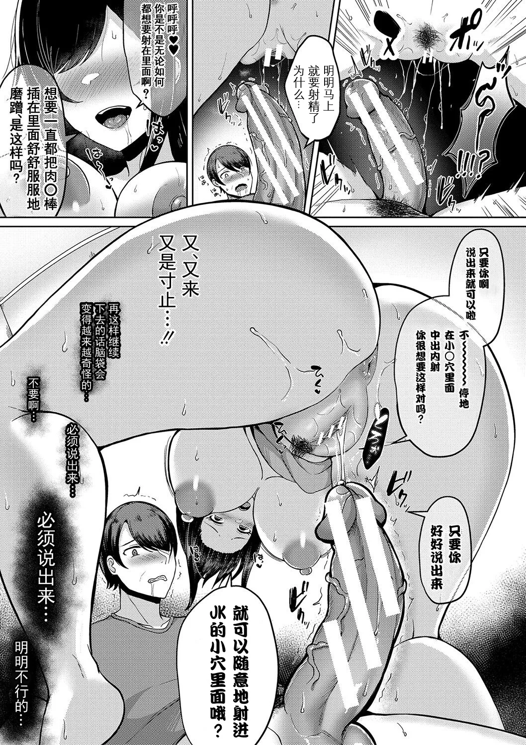 [Haito Mitori]Kyonyuu Tsurego no Seiyoku ga Tsuyosugiru Hanashi[Chinese] [伴晚洲汉化] [Digital] Page 50