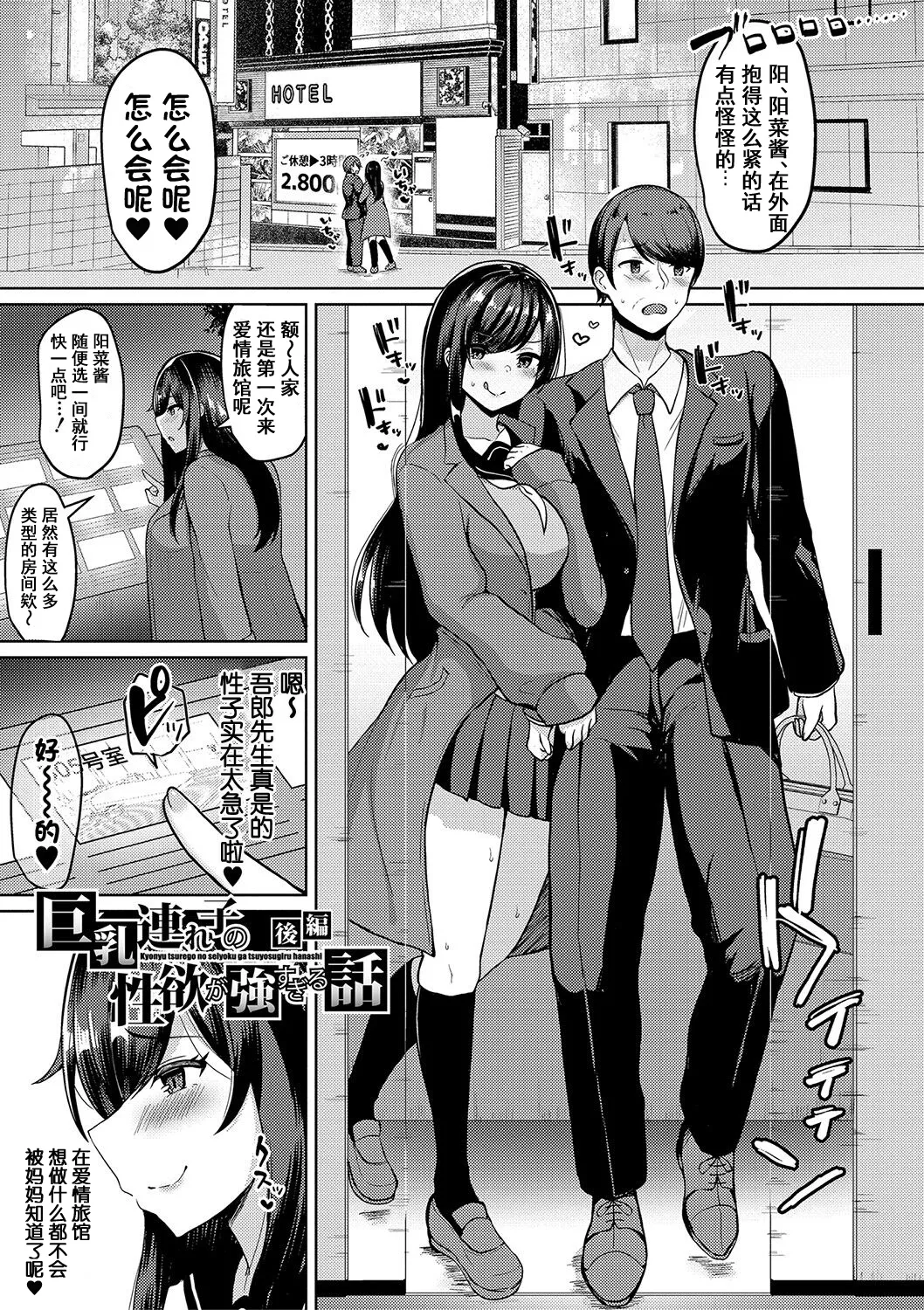 [Haito Mitori]Kyonyuu Tsurego no Seiyoku ga Tsuyosugiru Hanashi[Chinese] [伴晚洲汉化] [Digital] Page 56