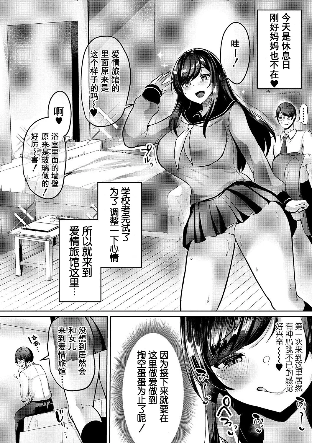 [Haito Mitori]Kyonyuu Tsurego no Seiyoku ga Tsuyosugiru Hanashi[Chinese] [伴晚洲汉化] [Digital] Page 57