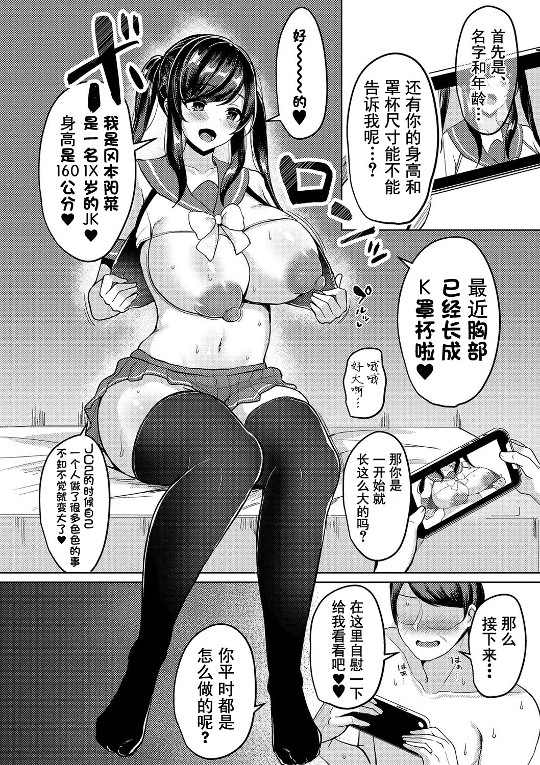 [Haito Mitori]Kyonyuu Tsurego no Seiyoku ga Tsuyosugiru Hanashi[Chinese] [伴晚洲汉化] [Digital] Page 67
