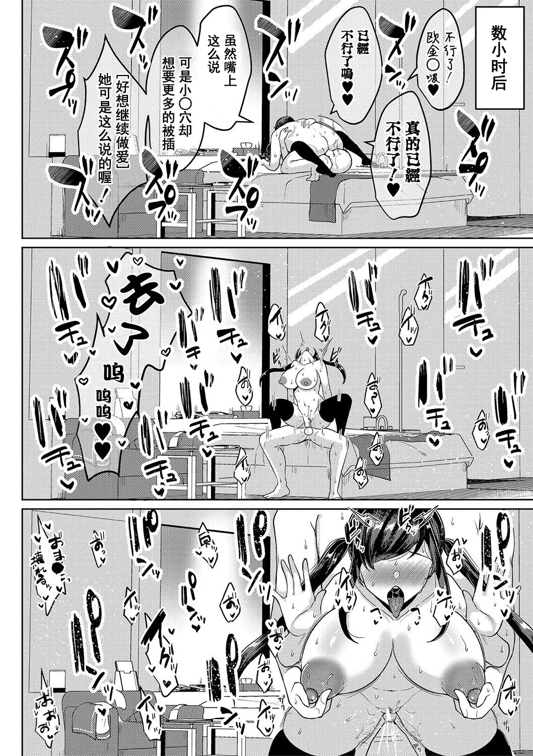 [Haito Mitori]Kyonyuu Tsurego no Seiyoku ga Tsuyosugiru Hanashi[Chinese] [伴晚洲汉化] [Digital] Page 75