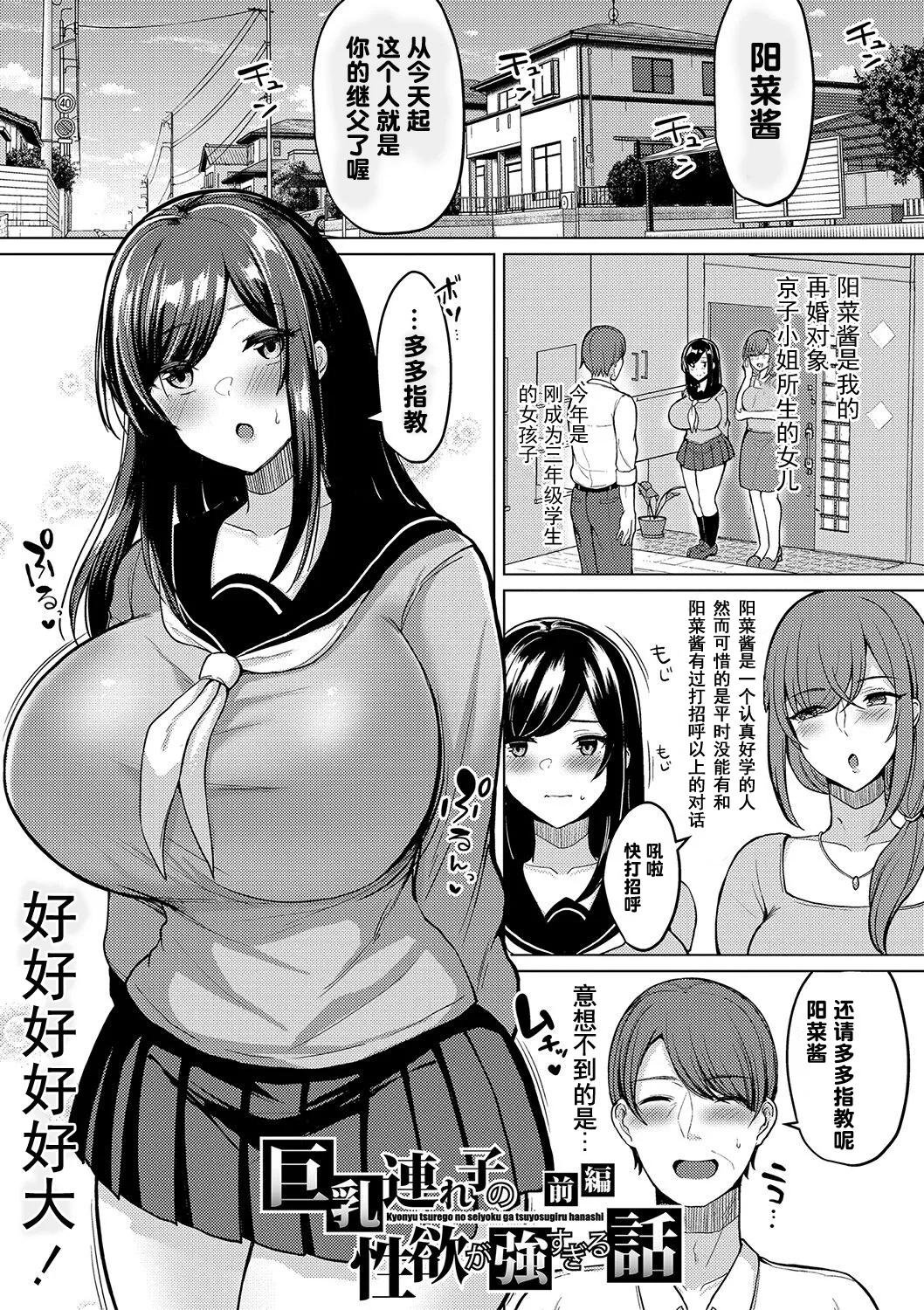 [Haito Mitori]Kyonyuu Tsurego no Seiyoku ga Tsuyosugiru Hanashi[Chinese] [伴晚洲汉化] [Digital] Page 8