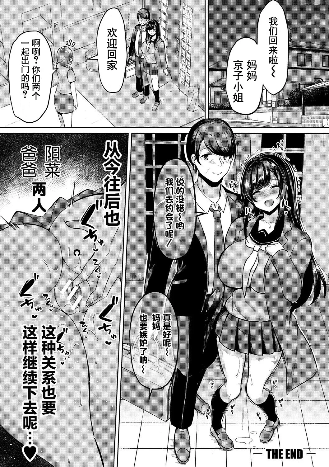 [Haito Mitori]Kyonyuu Tsurego no Seiyoku ga Tsuyosugiru Hanashi[Chinese] [伴晚洲汉化] [Digital] Page 81