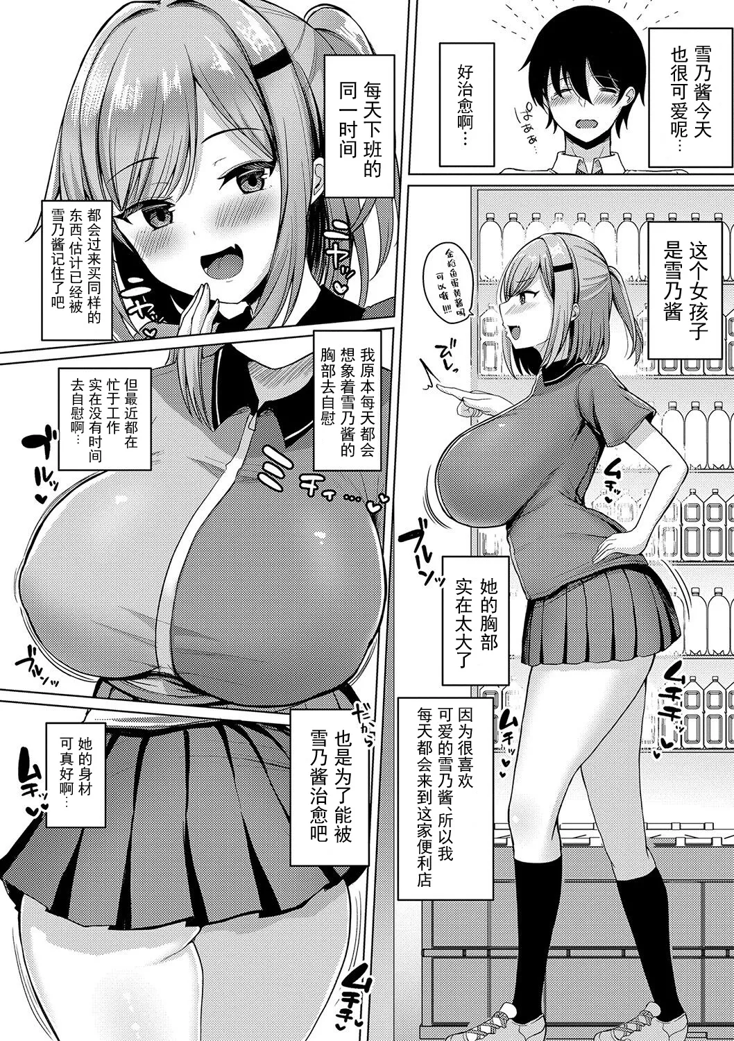 [Haito Mitori]Kyonyuu Tsurego no Seiyoku ga Tsuyosugiru Hanashi[Chinese] [伴晚洲汉化] [Digital] Page 83