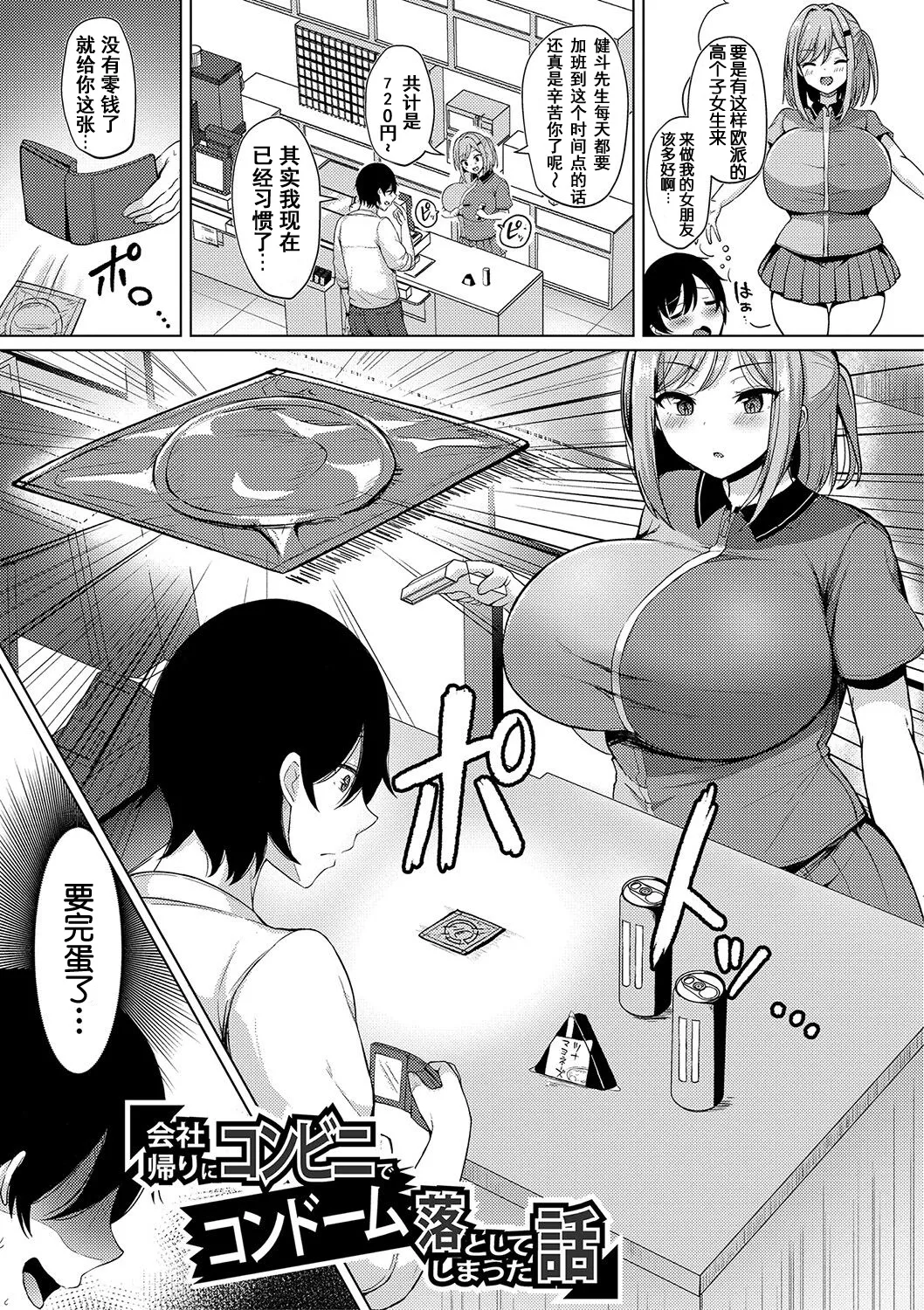 [Haito Mitori]Kyonyuu Tsurego no Seiyoku ga Tsuyosugiru Hanashi[Chinese] [伴晚洲汉化] [Digital] Page 84