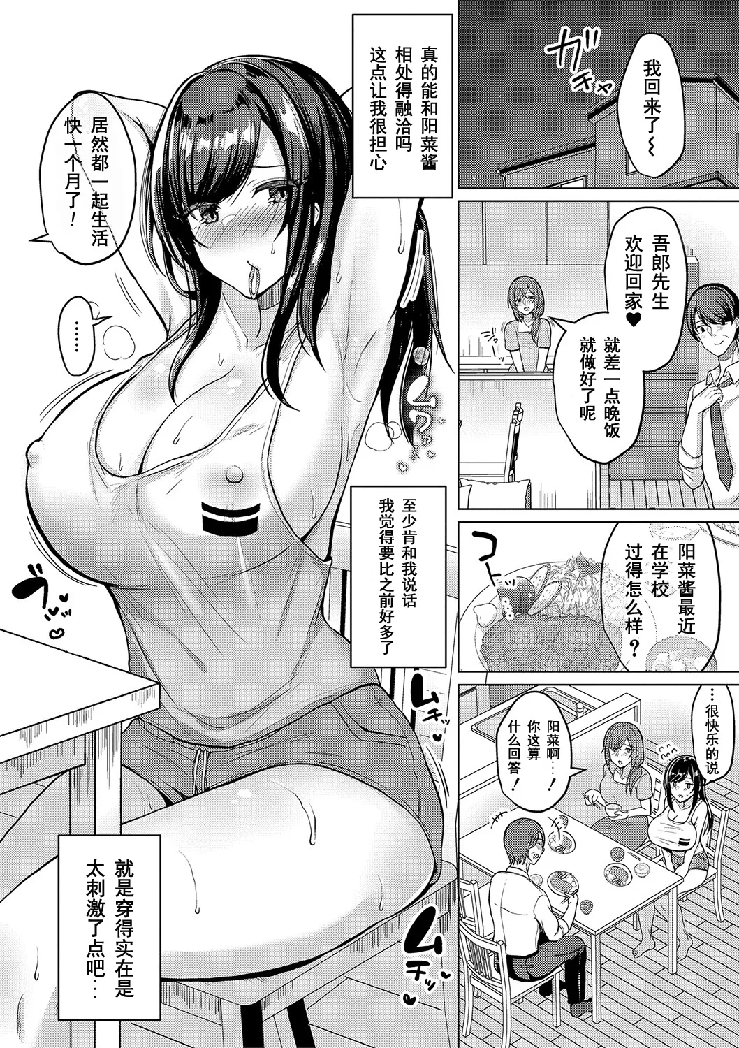 [Haito Mitori]Kyonyuu Tsurego no Seiyoku ga Tsuyosugiru Hanashi[Chinese] [伴晚洲汉化] [Digital] Page 9