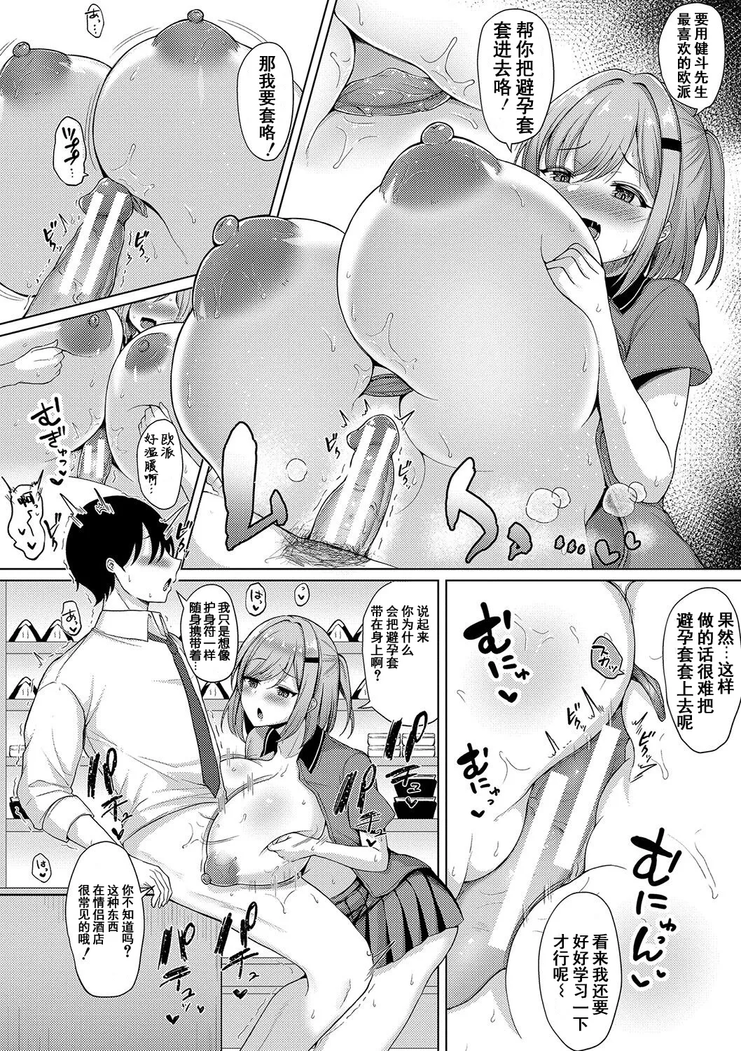 [Haito Mitori]Kyonyuu Tsurego no Seiyoku ga Tsuyosugiru Hanashi[Chinese] [伴晚洲汉化] [Digital] Page 93