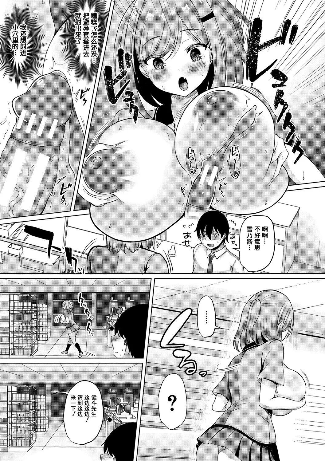 [Haito Mitori]Kyonyuu Tsurego no Seiyoku ga Tsuyosugiru Hanashi[Chinese] [伴晚洲汉化] [Digital] Page 96