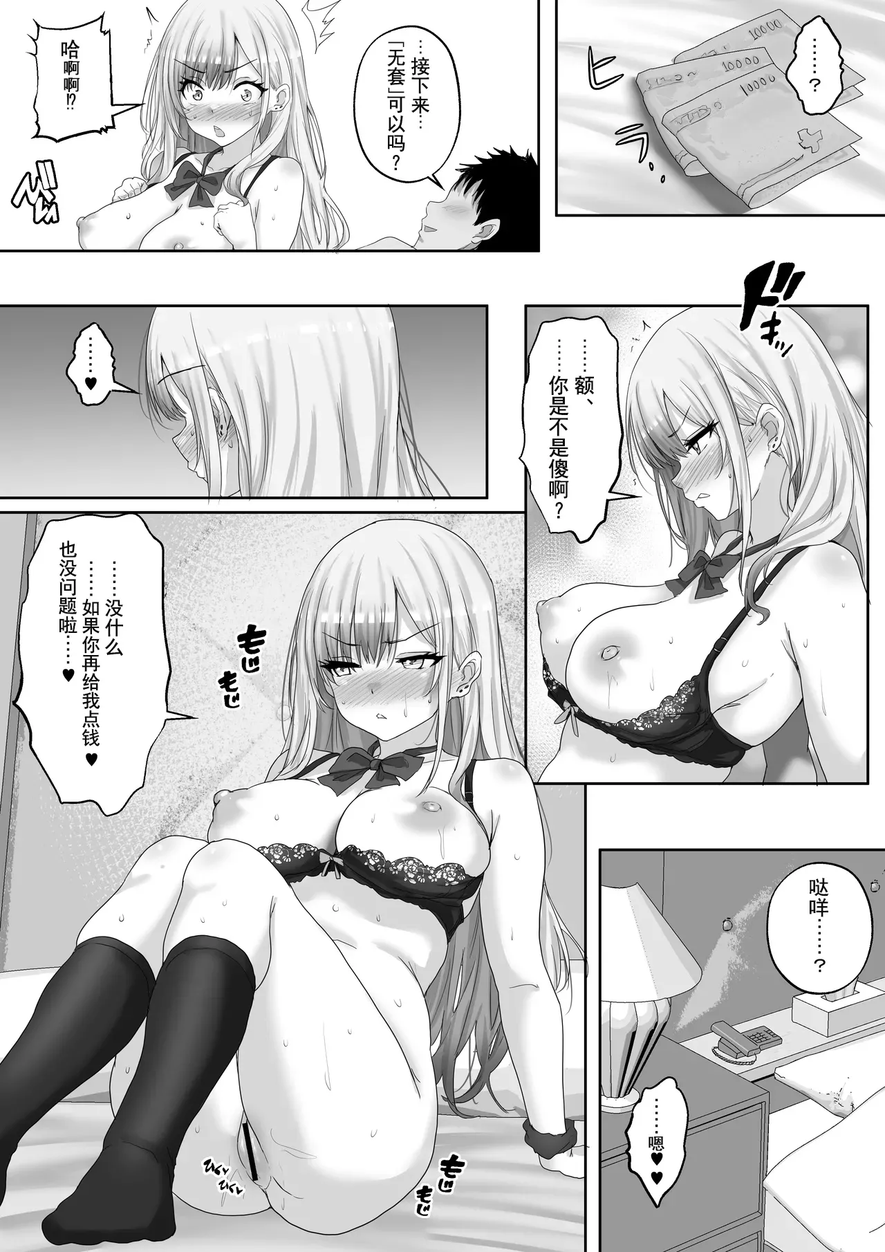 [Hakutoutei (rikazu)]Matching Joshi Kousei no Ecchi na Seiikuki 2 Jishin Manman no Gal Joshi Kousei "Mana", Ai to Seieki de Mitashite, Hatsujou Mesu e to Otosu made~[Chinese] [伴晚洲汉化] [Digital] Page 19