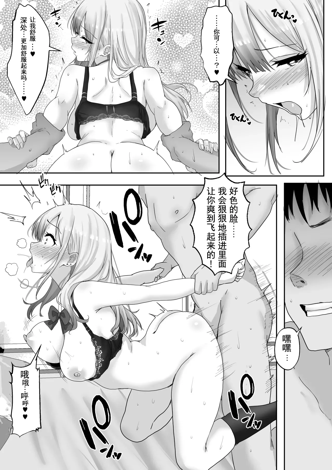 [Hakutoutei (rikazu)]Matching Joshi Kousei no Ecchi na Seiikuki 2 Jishin Manman no Gal Joshi Kousei "Mana", Ai to Seieki de Mitashite, Hatsujou Mesu e to Otosu made~[Chinese] [伴晚洲汉化] [Digital] Page 22