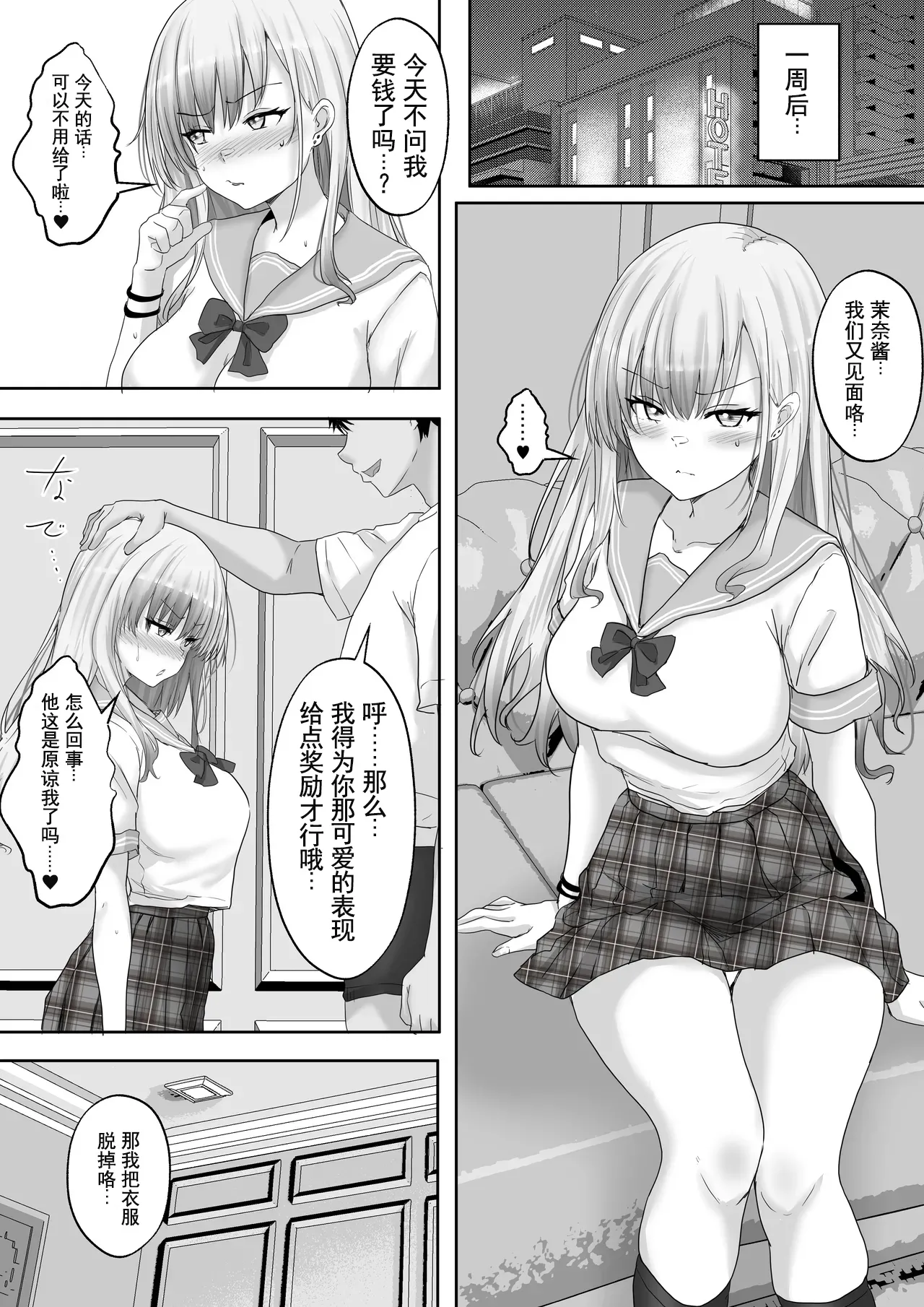 [Hakutoutei (rikazu)]Matching Joshi Kousei no Ecchi na Seiikuki 2 Jishin Manman no Gal Joshi Kousei "Mana", Ai to Seieki de Mitashite, Hatsujou Mesu e to Otosu made~[Chinese] [伴晚洲汉化] [Digital] Page 26