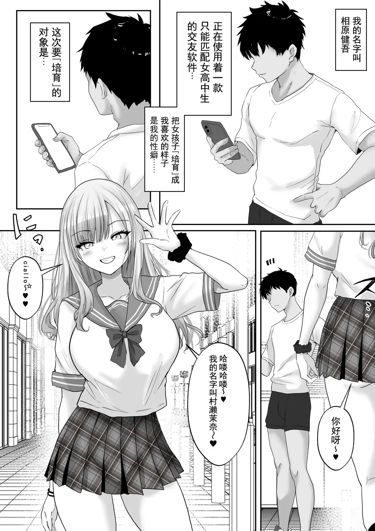 [Hakutoutei (rikazu)]Matching Joshi Kousei no Ecchi na Seiikuki 2 Jishin Manman no Gal Joshi Kousei "Mana", Ai to Seieki de Mitashite, Hatsujou Mesu e to Otosu made~[Chinese] [伴晚洲汉化] [Digital] Page 3