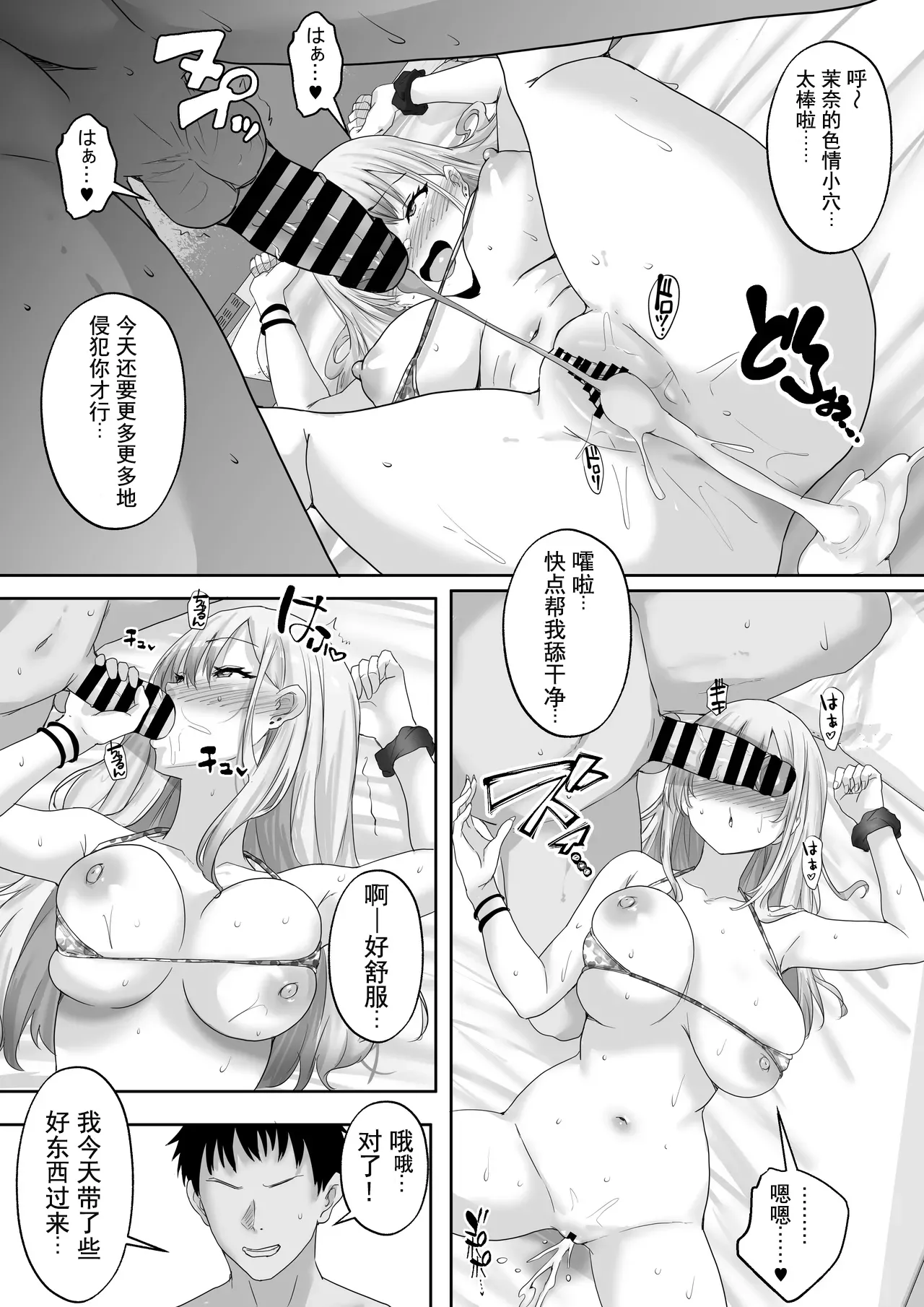 [Hakutoutei (rikazu)]Matching Joshi Kousei no Ecchi na Seiikuki 2 Jishin Manman no Gal Joshi Kousei "Mana", Ai to Seieki de Mitashite, Hatsujou Mesu e to Otosu made~[Chinese] [伴晚洲汉化] [Digital] Page 41