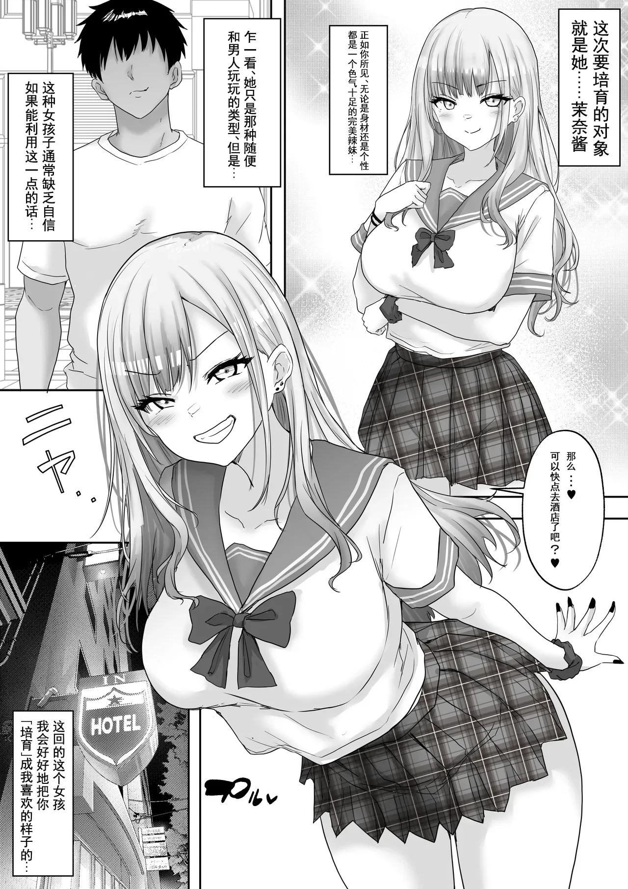 [Hakutoutei (rikazu)]Matching Joshi Kousei no Ecchi na Seiikuki 2 Jishin Manman no Gal Joshi Kousei "Mana", Ai to Seieki de Mitashite, Hatsujou Mesu e to Otosu made~[Chinese] [伴晚洲汉化] [Digital] Page 4