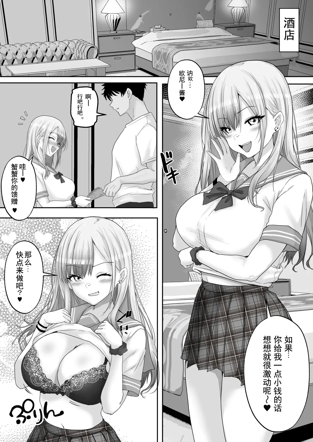 [Hakutoutei (rikazu)]Matching Joshi Kousei no Ecchi na Seiikuki 2 Jishin Manman no Gal Joshi Kousei "Mana", Ai to Seieki de Mitashite, Hatsujou Mesu e to Otosu made~[Chinese] [伴晚洲汉化] [Digital] Page 5