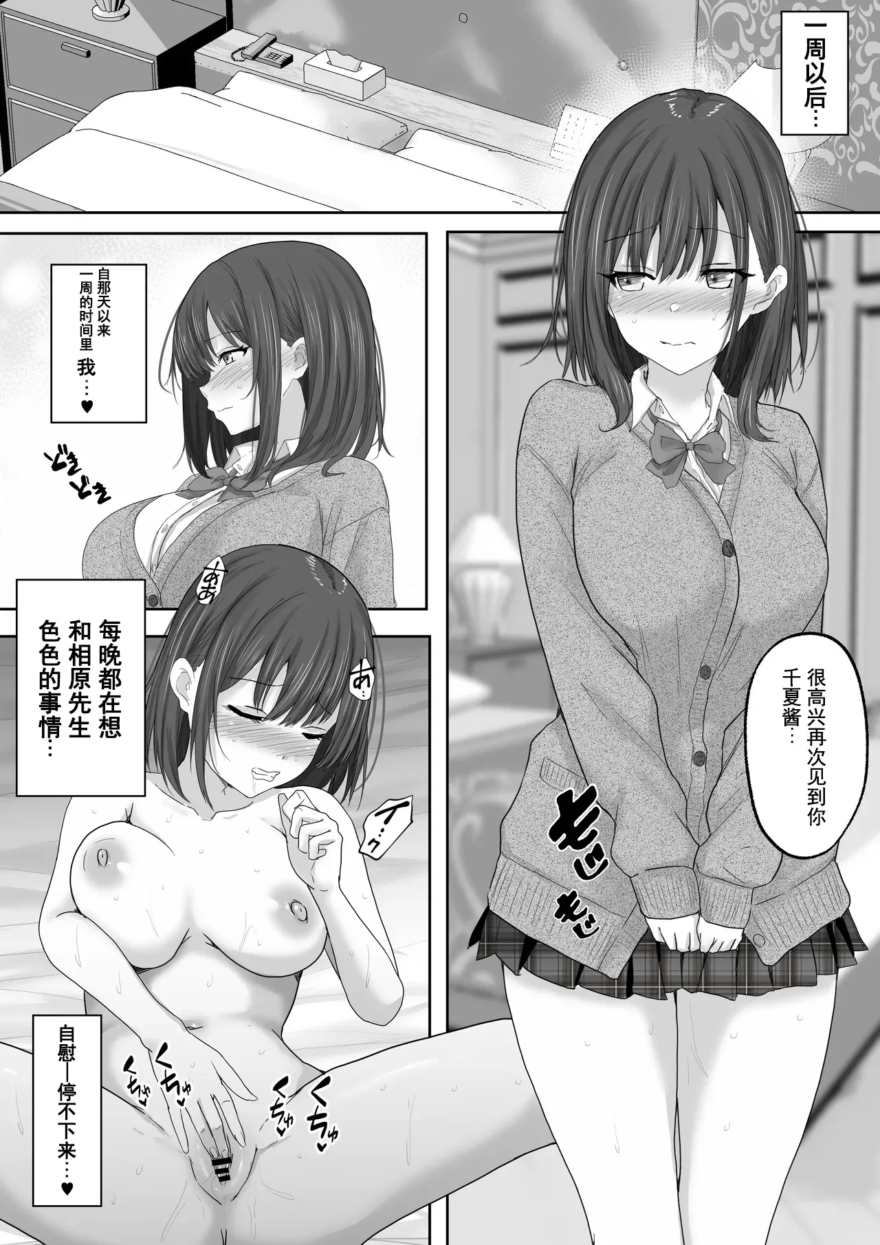 [Hakutoutei (rikazu)]Matching Joshi Kousei no Ecchi na Seiikuki ~Seiso-kei Joshi no Chinatsu, Hentai ni Ikusei sare, Kairaku Ochi suru made no 3 Kagetsu~[Chinese] [伴晚洲汉化] [Digital] Page 18