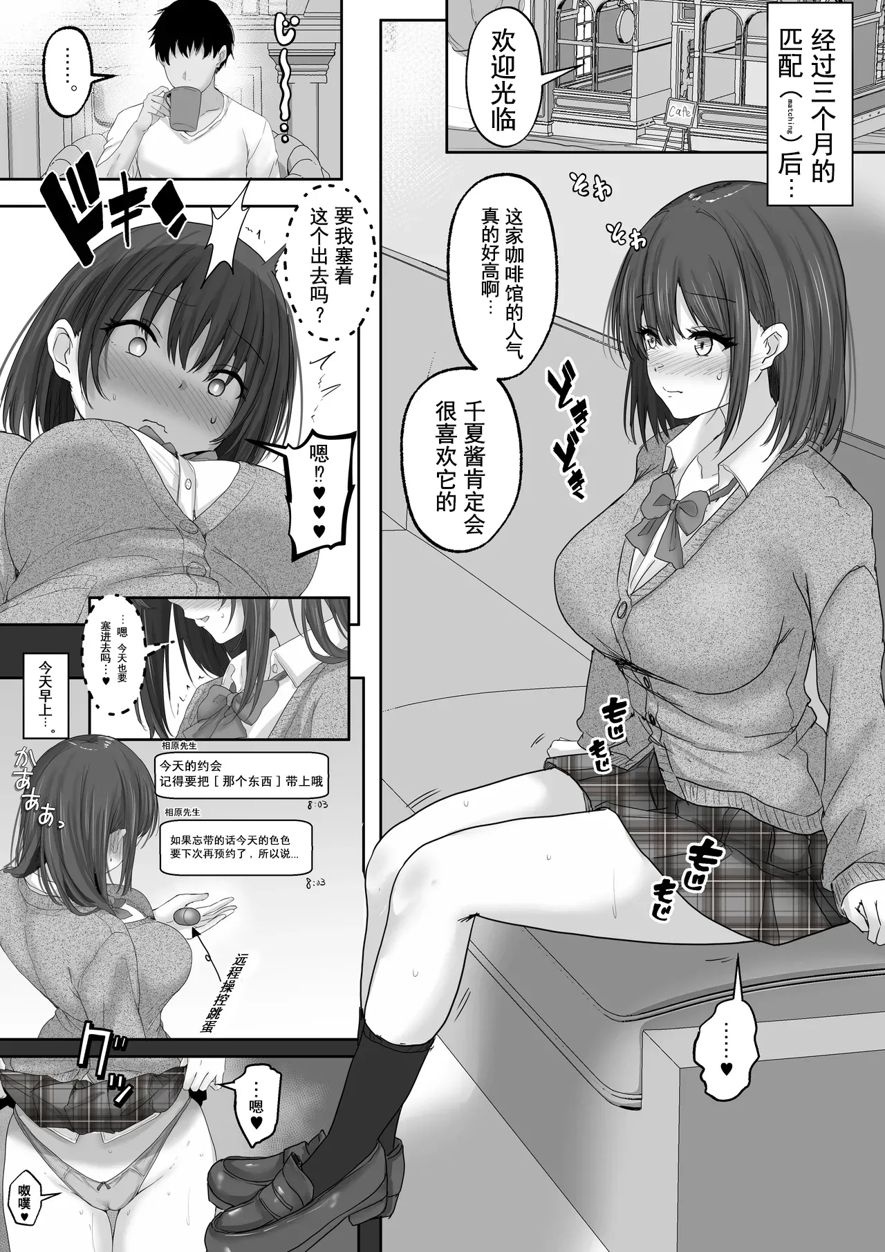[Hakutoutei (rikazu)]Matching Joshi Kousei no Ecchi na Seiikuki ~Seiso-kei Joshi no Chinatsu, Hentai ni Ikusei sare, Kairaku Ochi suru made no 3 Kagetsu~[Chinese] [伴晚洲汉化] [Digital] Page 26