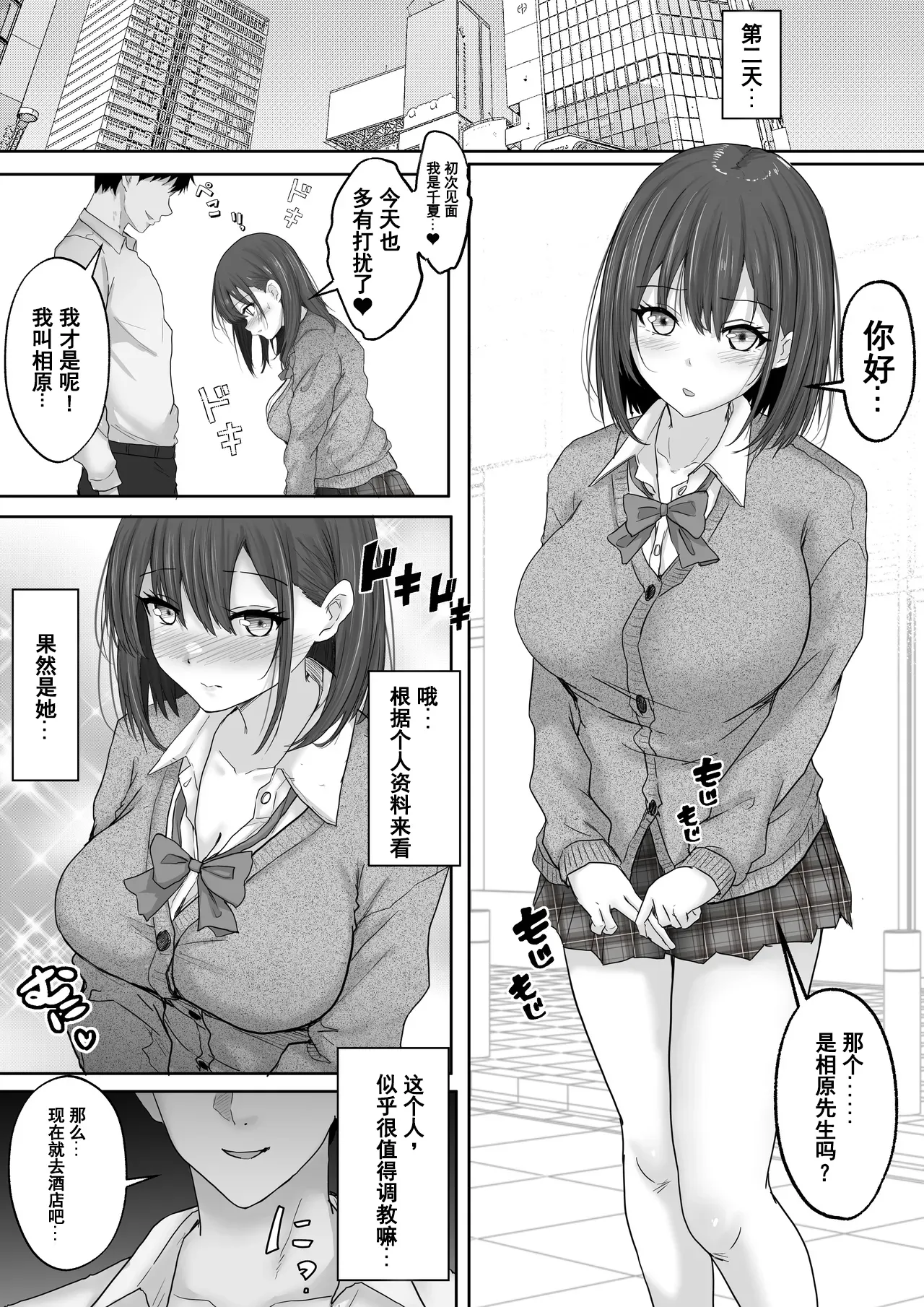 [Hakutoutei (rikazu)]Matching Joshi Kousei no Ecchi na Seiikuki ~Seiso-kei Joshi no Chinatsu, Hentai ni Ikusei sare, Kairaku Ochi suru made no 3 Kagetsu~[Chinese] [伴晚洲汉化] [Digital] Page 2