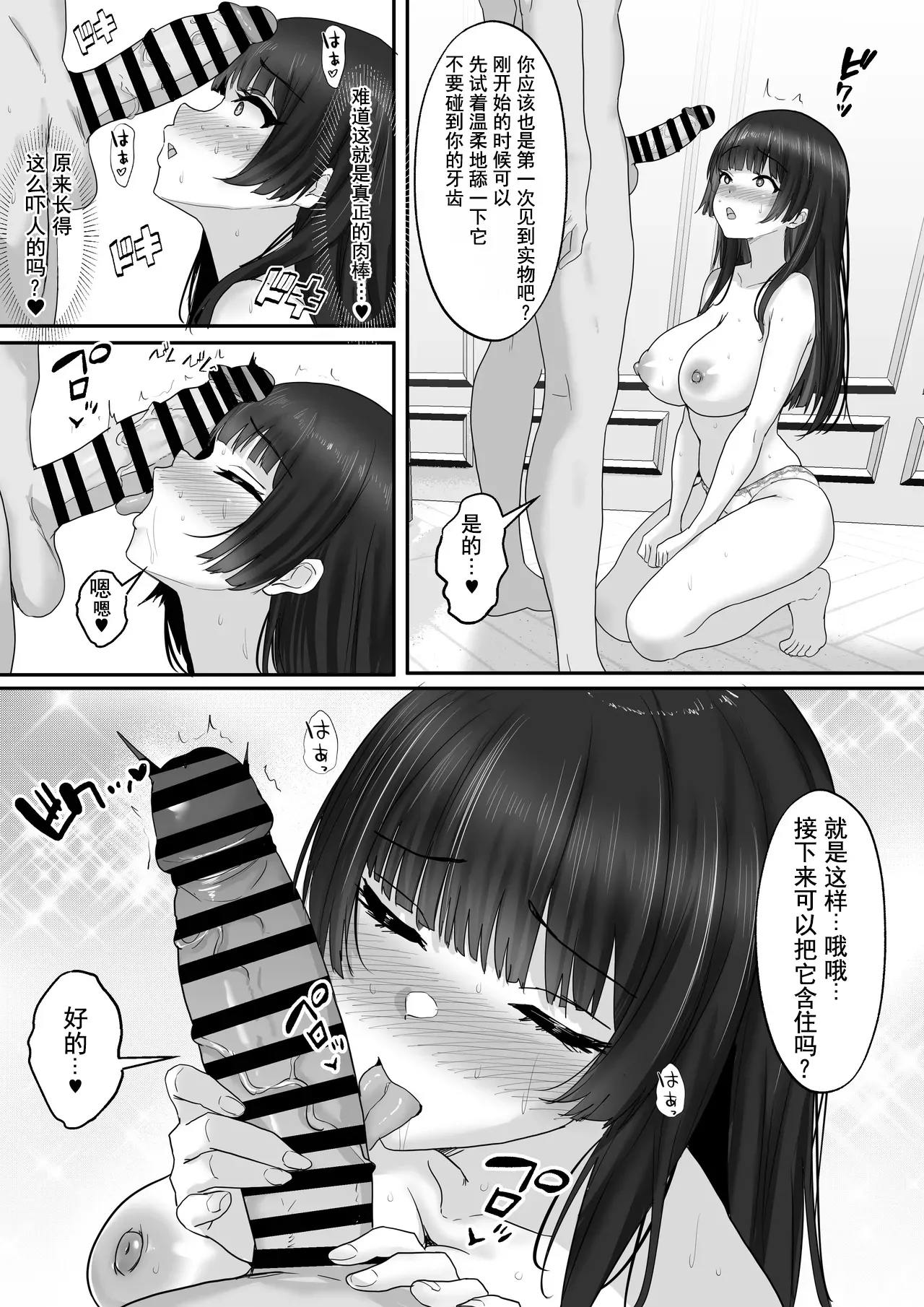 [Hakutoutei (rikazu)]Matching Joshi Kousei no Ecchi na Seiikuki 3 Onanie Chuudoku no Shojo Seito Kaichou Riona, Sex no Kairaku ni Shihai Sare, Otona no Onna e to Seichou Suru made~[Chinese] [伴晚洲汉化] [Digital] Page 11