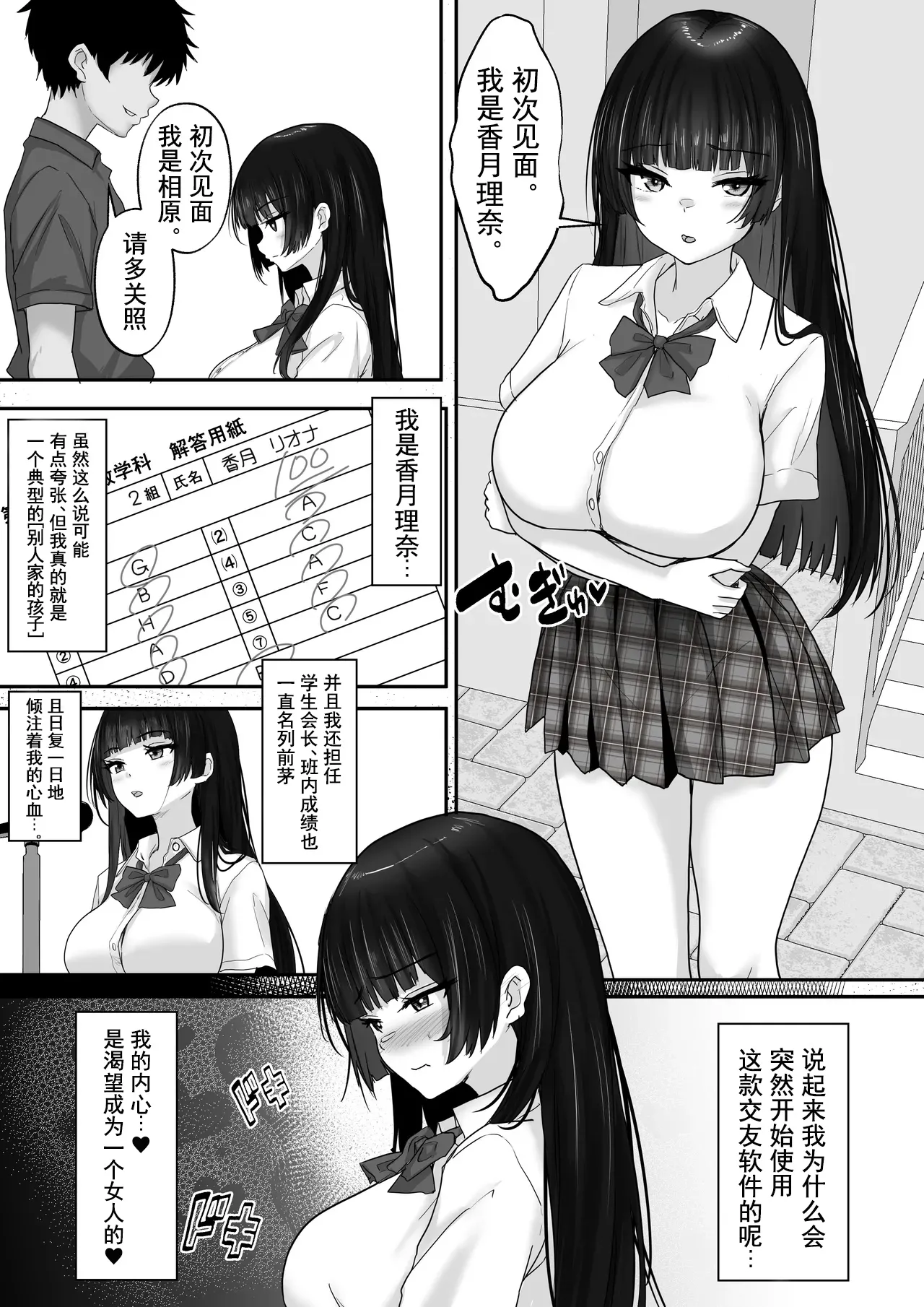 [Hakutoutei (rikazu)]Matching Joshi Kousei no Ecchi na Seiikuki 3 Onanie Chuudoku no Shojo Seito Kaichou Riona, Sex no Kairaku ni Shihai Sare, Otona no Onna e to Seichou Suru made~[Chinese] [伴晚洲汉化] [Digital] Page 4