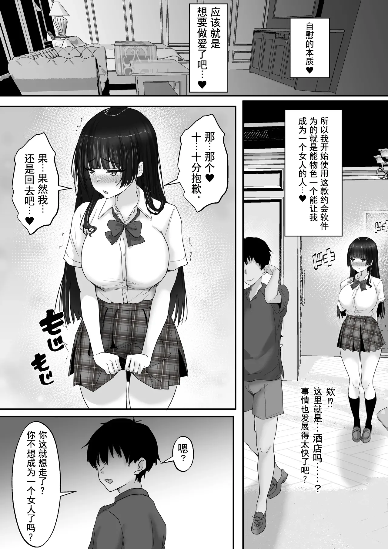 [Hakutoutei (rikazu)]Matching Joshi Kousei no Ecchi na Seiikuki 3 Onanie Chuudoku no Shojo Seito Kaichou Riona, Sex no Kairaku ni Shihai Sare, Otona no Onna e to Seichou Suru made~[Chinese] [伴晚洲汉化] [Digital] Page 6