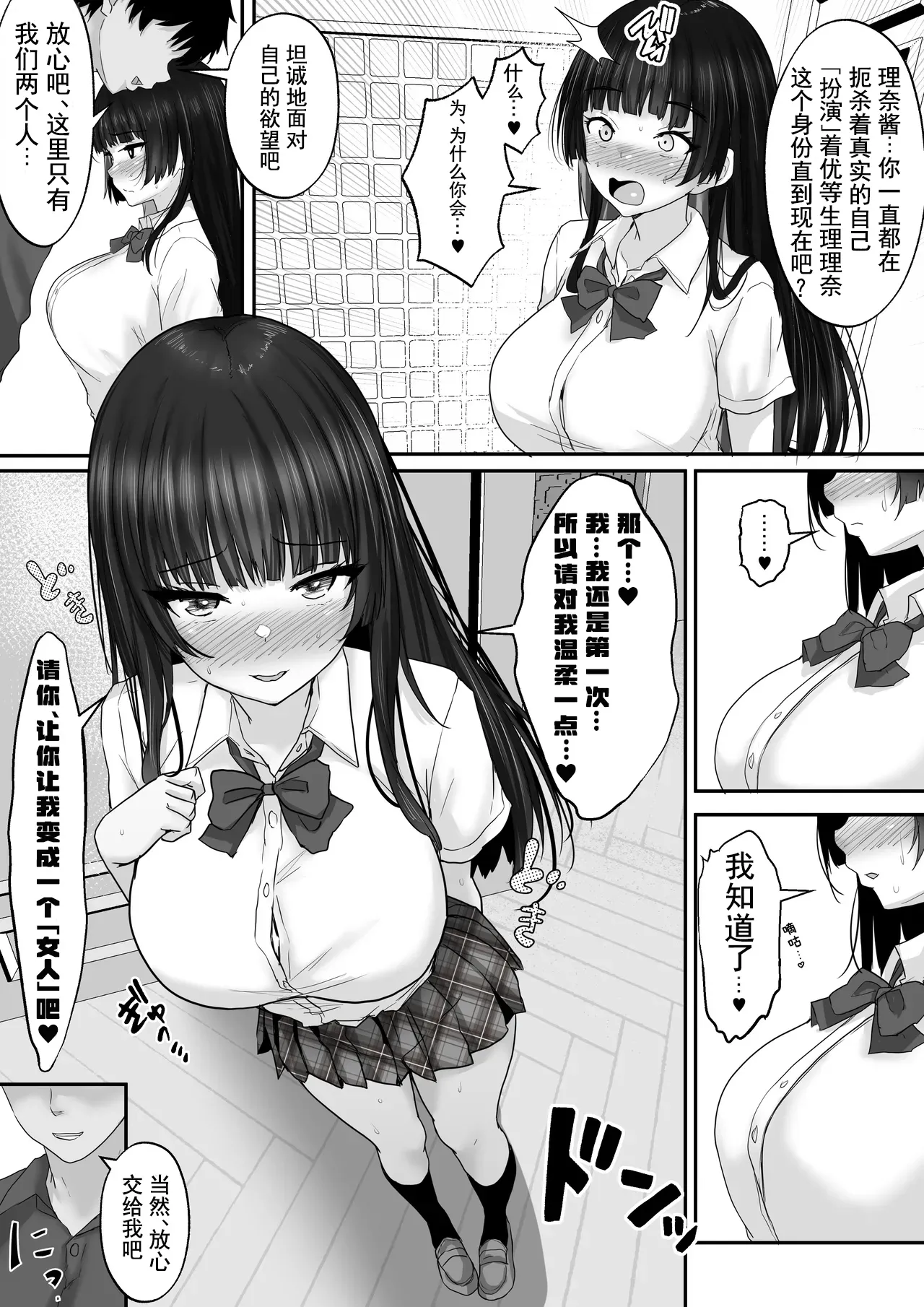 [Hakutoutei (rikazu)]Matching Joshi Kousei no Ecchi na Seiikuki 3 Onanie Chuudoku no Shojo Seito Kaichou Riona, Sex no Kairaku ni Shihai Sare, Otona no Onna e to Seichou Suru made~[Chinese] [伴晚洲汉化] [Digital] Page 7