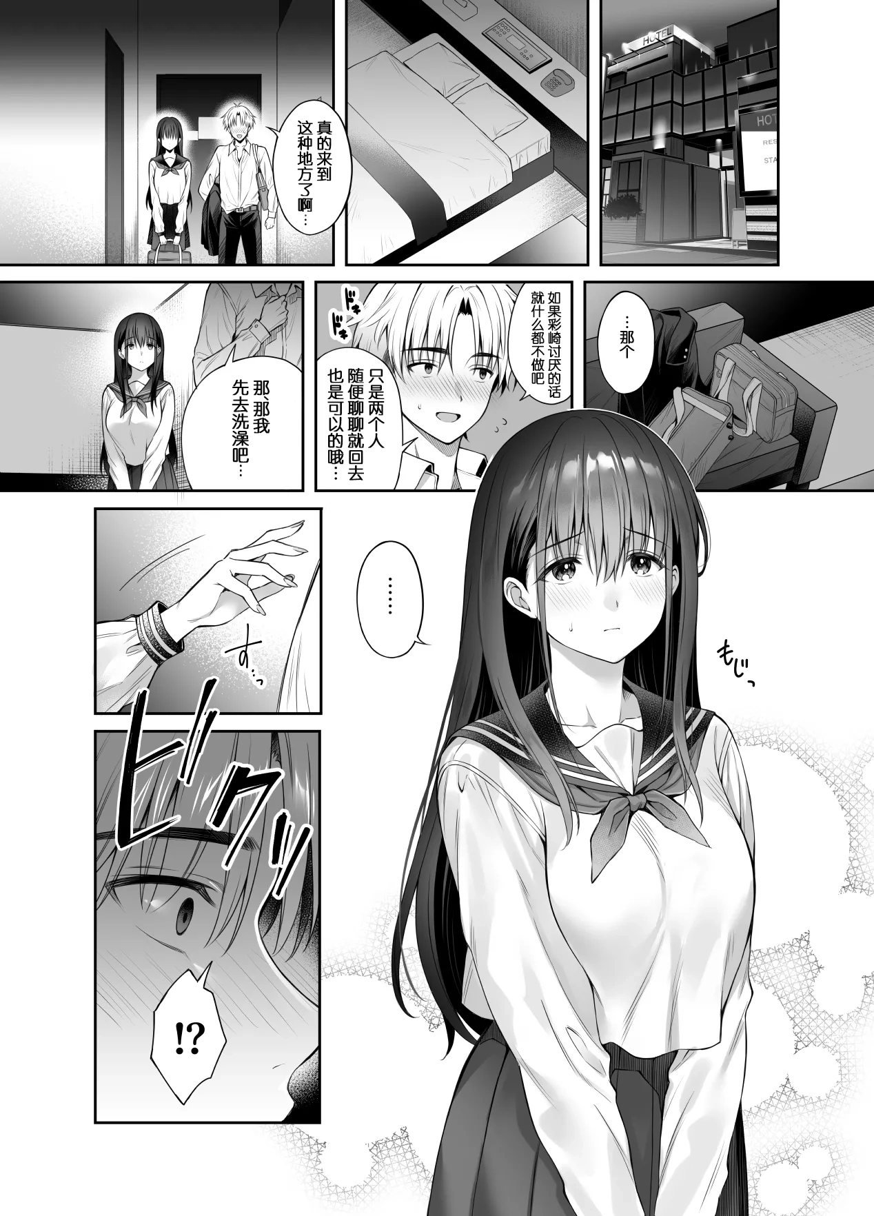 [parapluie (Ameno Shigure)]Kareshi ga Iru no ni Gifu ni Mainichi Sex o Kyouyou sarete imasu. 2[Chinese] [伴晚洲重嵌] [Digital] Page 10