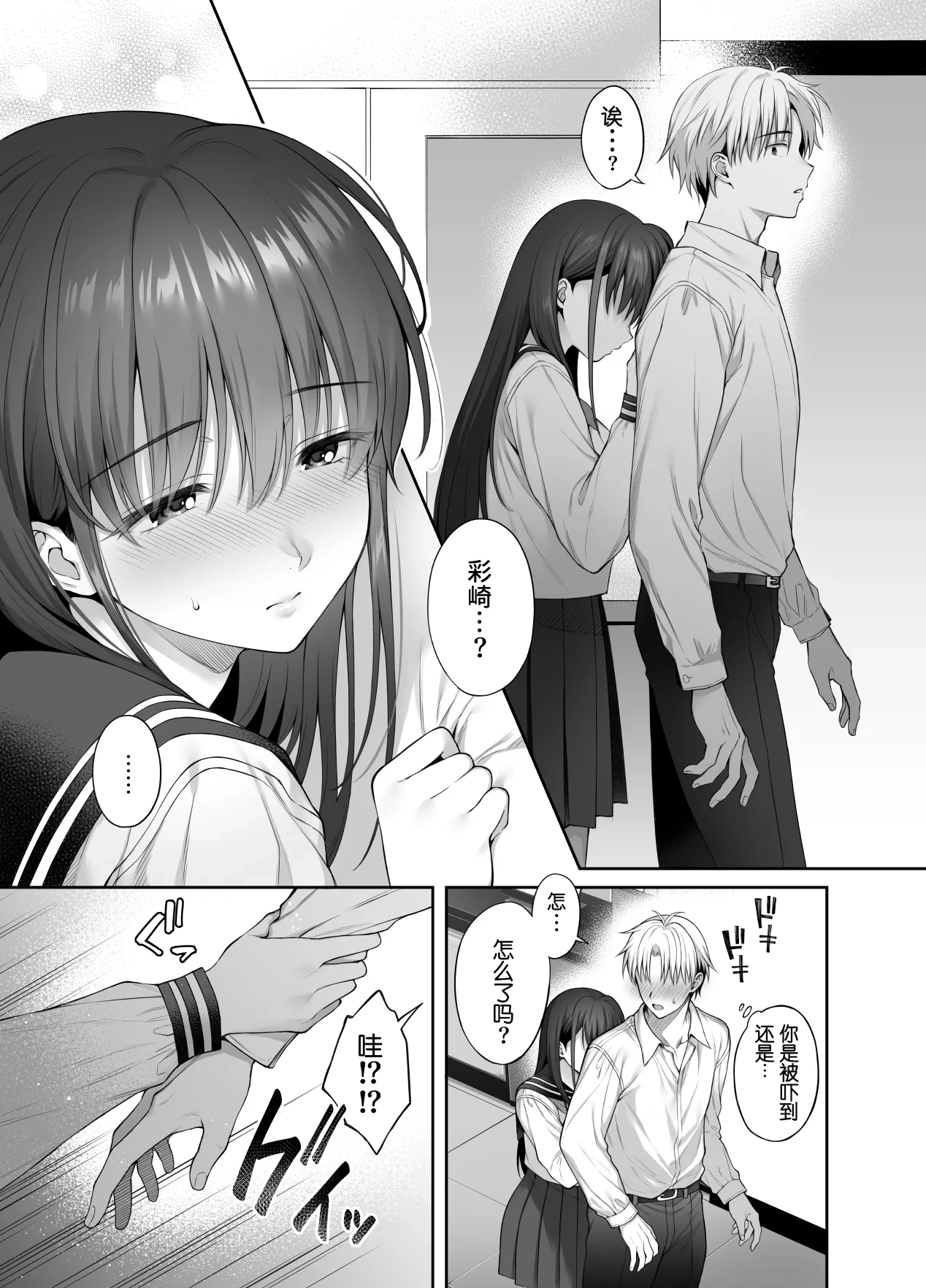 [parapluie (Ameno Shigure)]Kareshi ga Iru no ni Gifu ni Mainichi Sex o Kyouyou sarete imasu. 2[Chinese] [伴晚洲重嵌] [Digital] Page 11