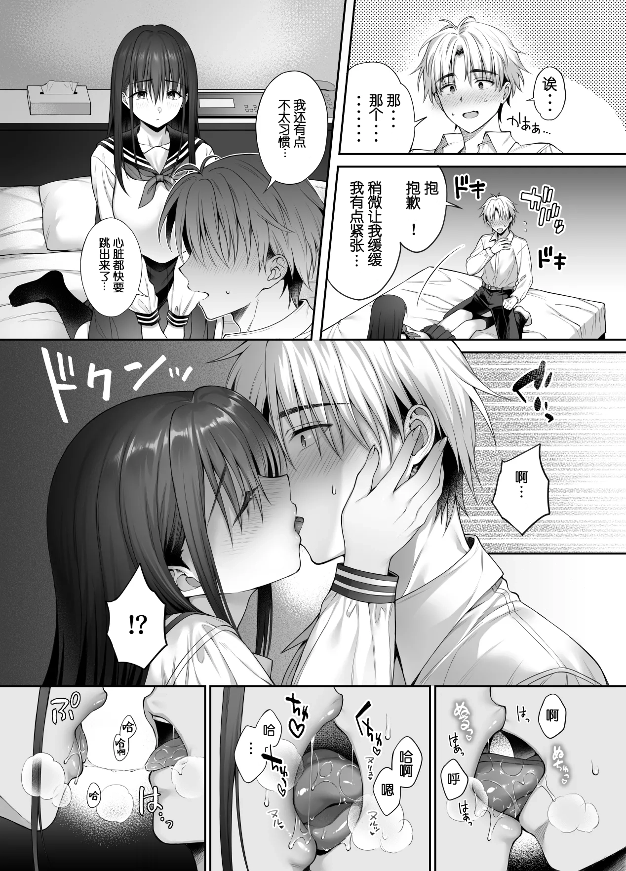 [parapluie (Ameno Shigure)]Kareshi ga Iru no ni Gifu ni Mainichi Sex o Kyouyou sarete imasu. 2[Chinese] [伴晚洲重嵌] [Digital] Page 13