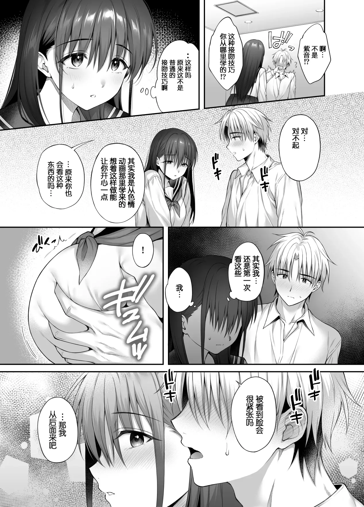 [parapluie (Ameno Shigure)]Kareshi ga Iru no ni Gifu ni Mainichi Sex o Kyouyou sarete imasu. 2[Chinese] [伴晚洲重嵌] [Digital] Page 14
