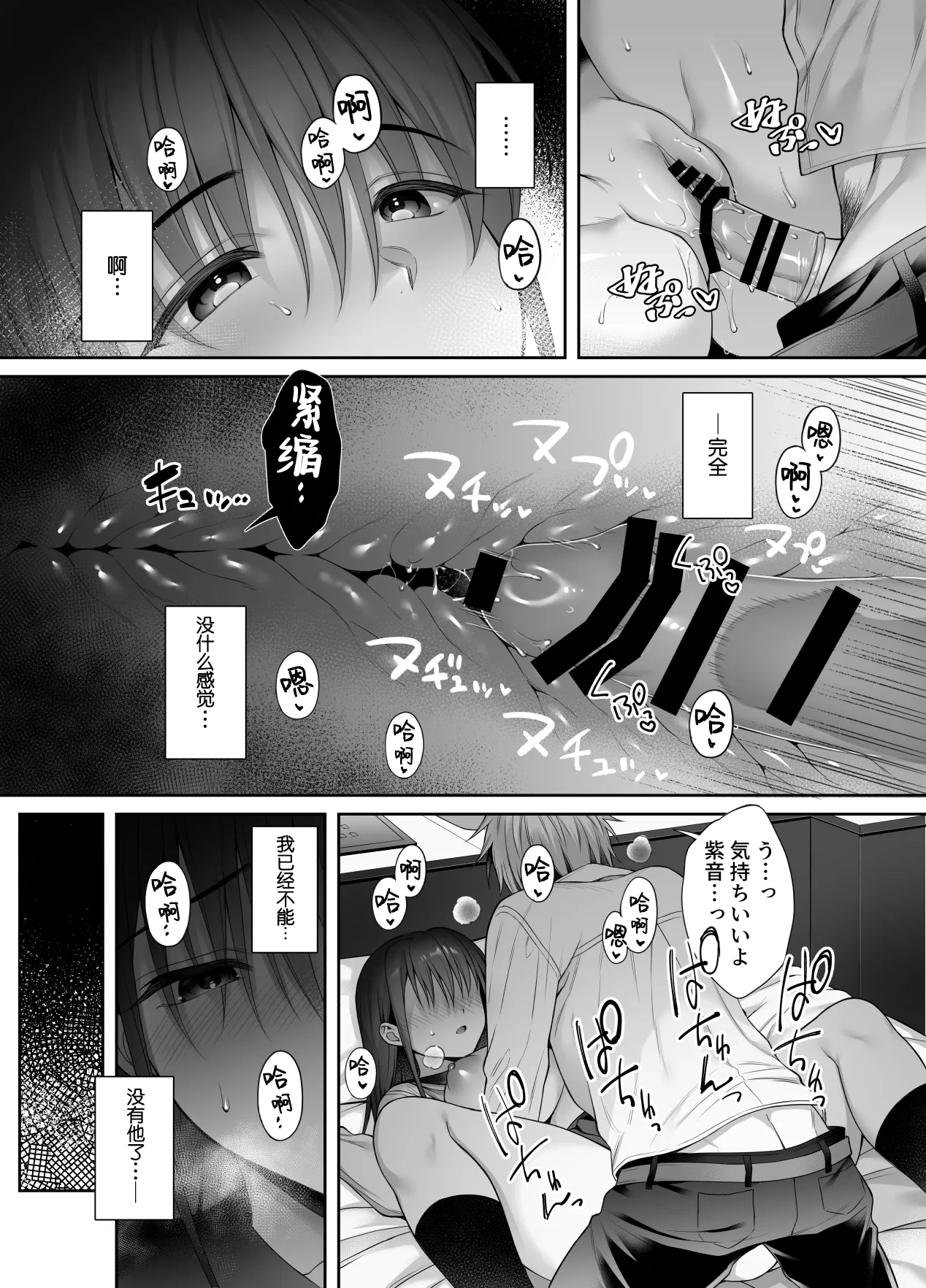 [parapluie (Ameno Shigure)]Kareshi ga Iru no ni Gifu ni Mainichi Sex o Kyouyou sarete imasu. 2[Chinese] [伴晚洲重嵌] [Digital] Page 19