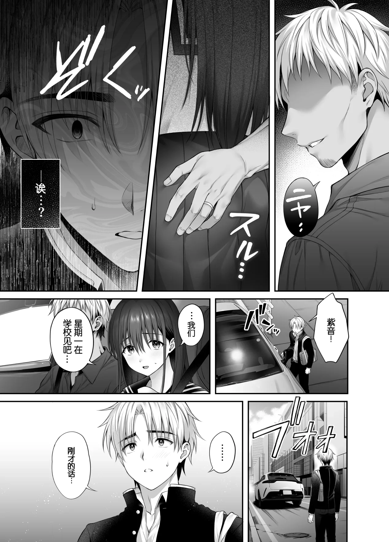 [parapluie (Ameno Shigure)]Kareshi ga Iru no ni Gifu ni Mainichi Sex o Kyouyou sarete imasu. 2[Chinese] [伴晚洲重嵌] [Digital] Page 25