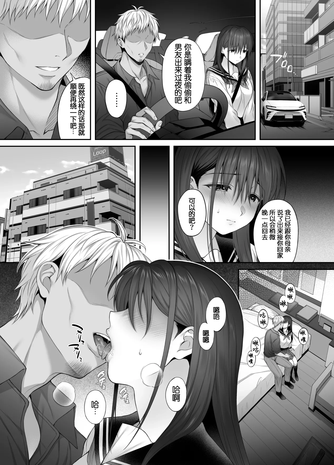 [parapluie (Ameno Shigure)]Kareshi ga Iru no ni Gifu ni Mainichi Sex o Kyouyou sarete imasu. 2[Chinese] [伴晚洲重嵌] [Digital] Page 26