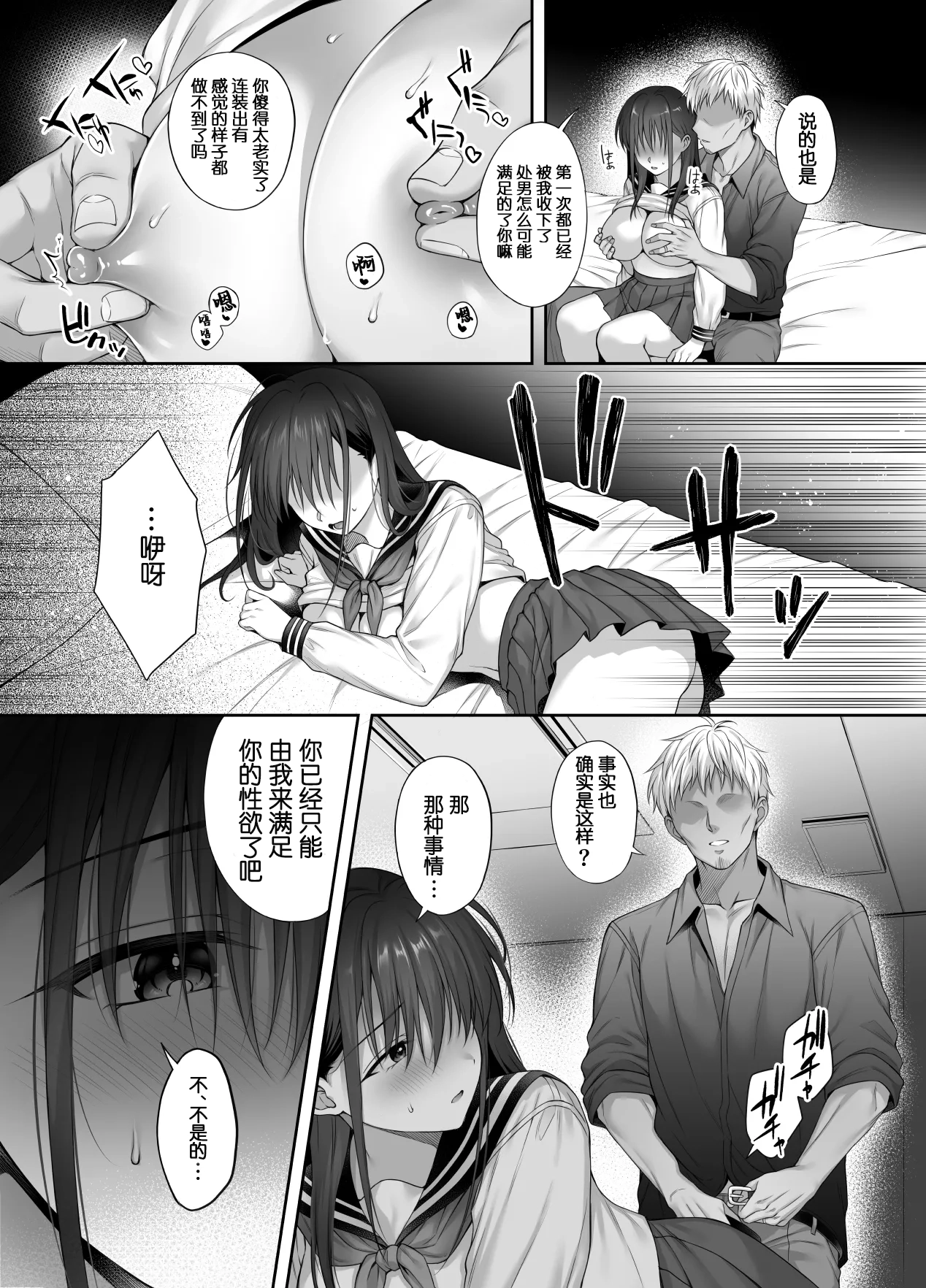 [parapluie (Ameno Shigure)]Kareshi ga Iru no ni Gifu ni Mainichi Sex o Kyouyou sarete imasu. 2[Chinese] [伴晚洲重嵌] [Digital] Page 28
