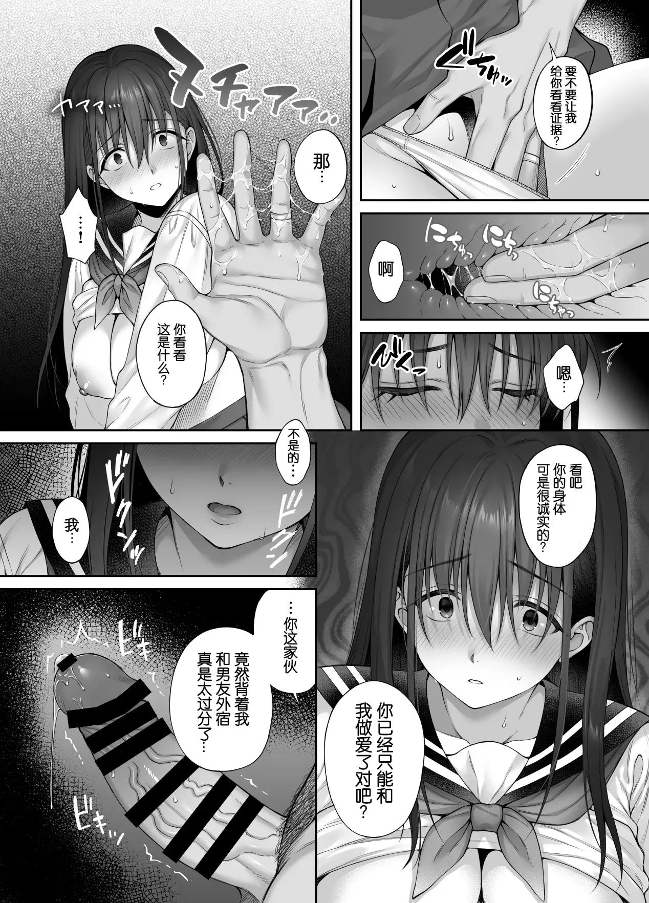 [parapluie (Ameno Shigure)]Kareshi ga Iru no ni Gifu ni Mainichi Sex o Kyouyou sarete imasu. 2[Chinese] [伴晚洲重嵌] [Digital] Page 29