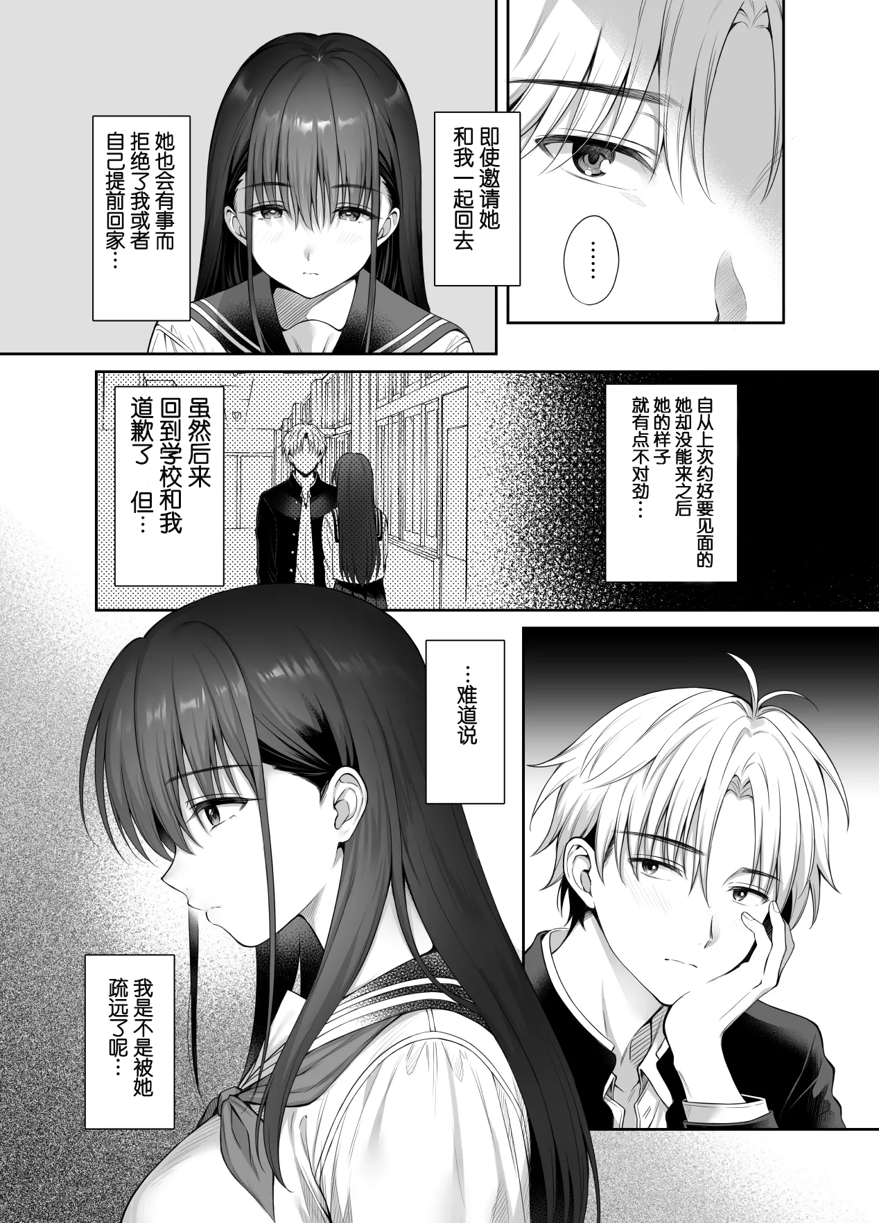 [parapluie (Ameno Shigure)]Kareshi ga Iru no ni Gifu ni Mainichi Sex o Kyouyou sarete imasu. 2[Chinese] [伴晚洲重嵌] [Digital] Page 3