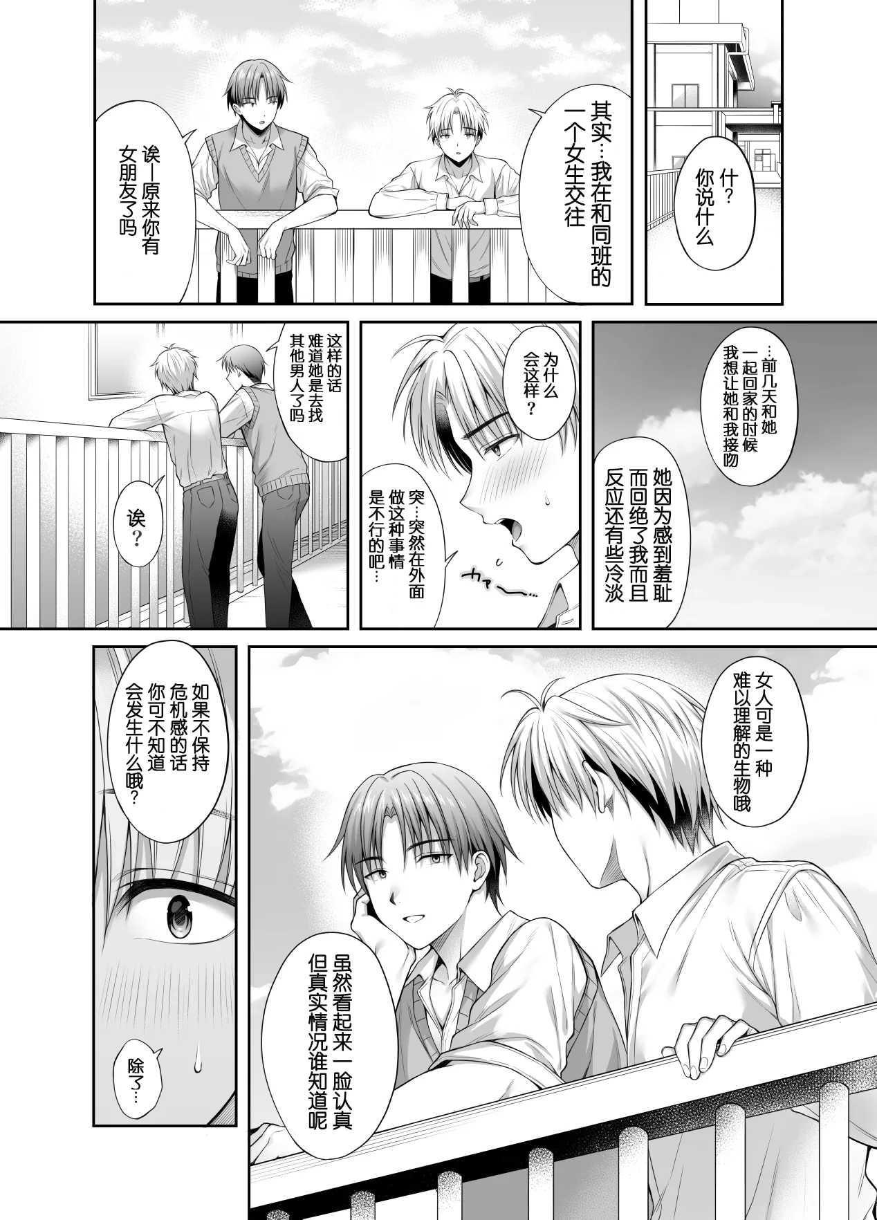 [parapluie (Ameno Shigure)]Kareshi ga Iru no ni Gifu ni Mainichi Sex o Kyouyou sarete imasu. 2[Chinese] [伴晚洲重嵌] [Digital] Page 4