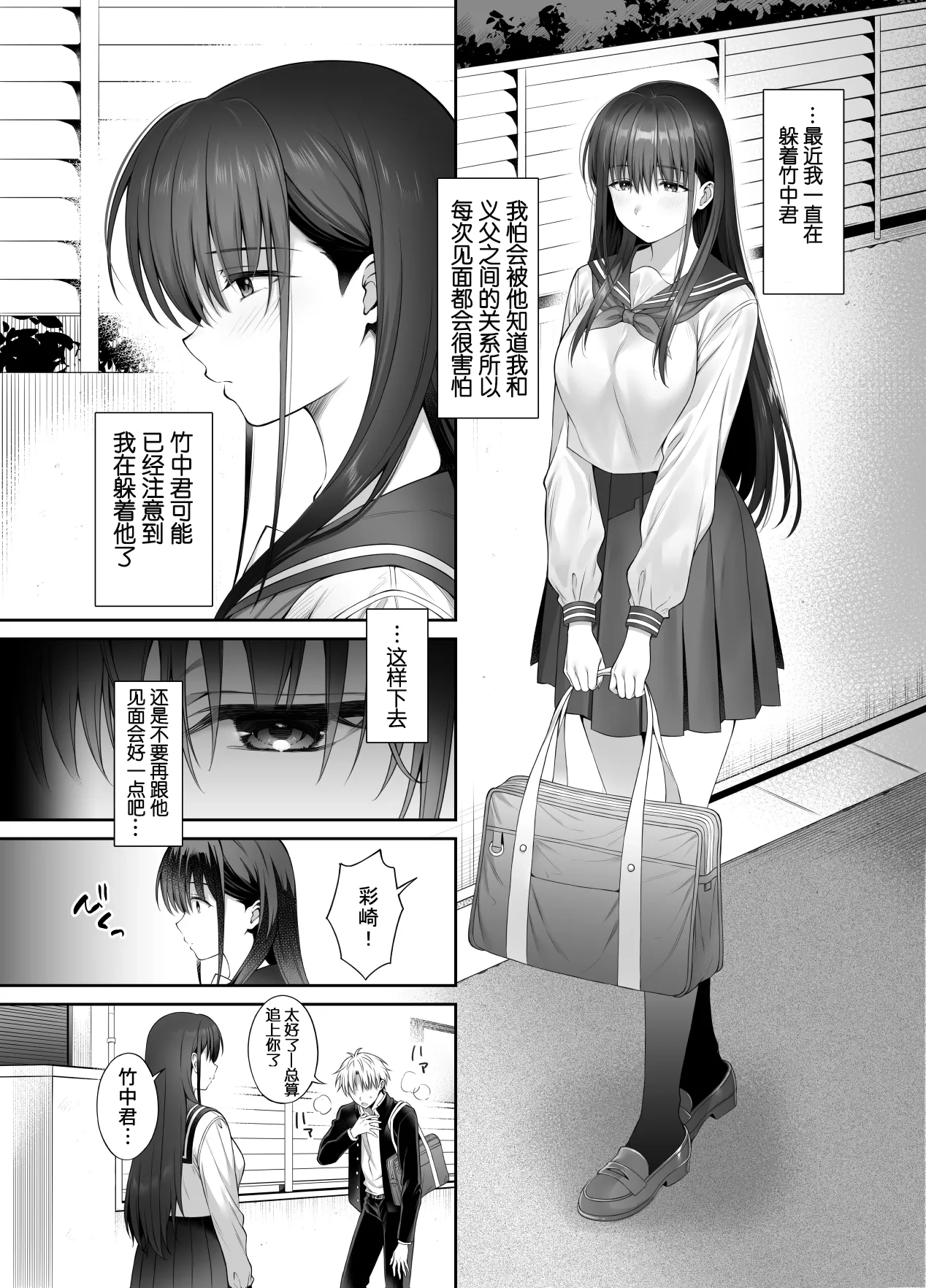 [parapluie (Ameno Shigure)]Kareshi ga Iru no ni Gifu ni Mainichi Sex o Kyouyou sarete imasu. 2[Chinese] [伴晚洲重嵌] [Digital] Page 6