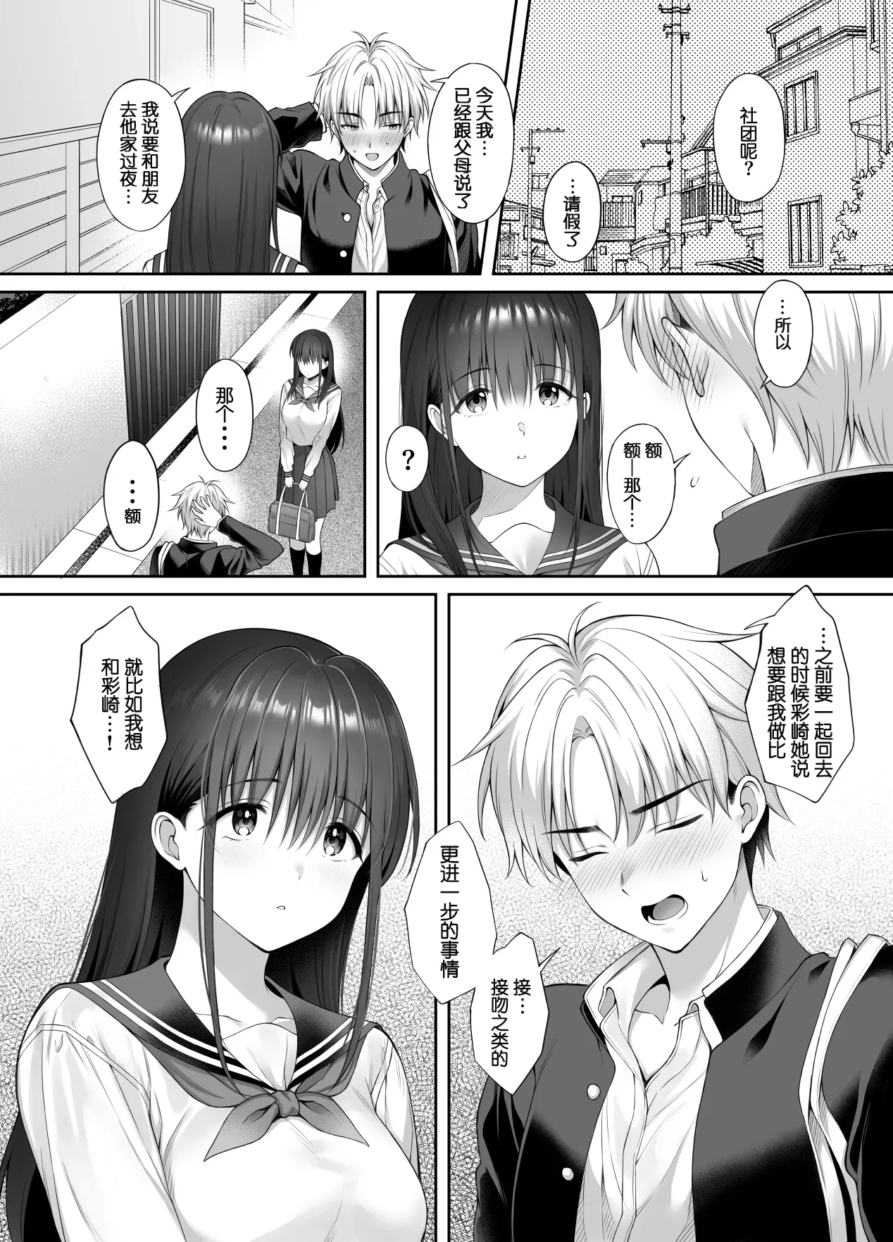[parapluie (Ameno Shigure)]Kareshi ga Iru no ni Gifu ni Mainichi Sex o Kyouyou sarete imasu. 2[Chinese] [伴晚洲重嵌] [Digital] Page 7