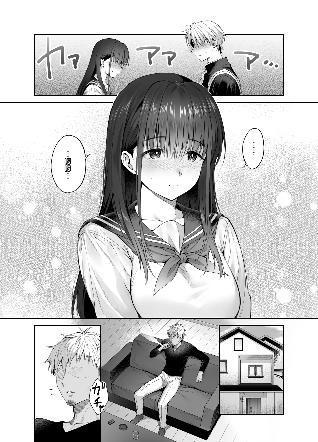 [parapluie (Ameno Shigure)]Kareshi ga Iru no ni Gifu ni Mainichi Sex o Kyouyou sarete imasu. 2[Chinese] [伴晚洲重嵌] [Digital] Page 8