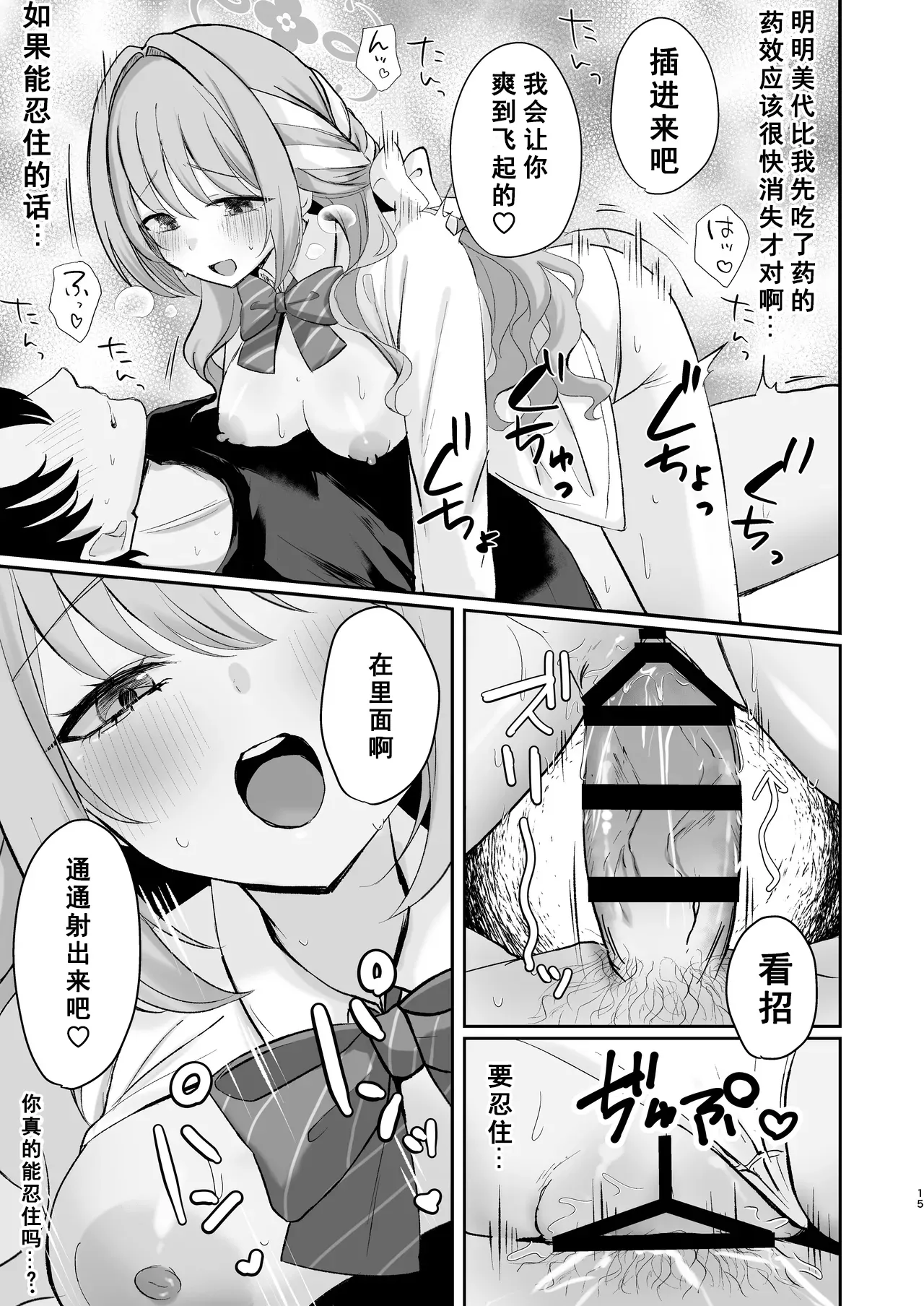 [Myai Pan (Myai)]Miyo to Okusuri Ecchi!?(Blue Archive) [Chinese] [伴晚洲汉化] [Digital] Page 13