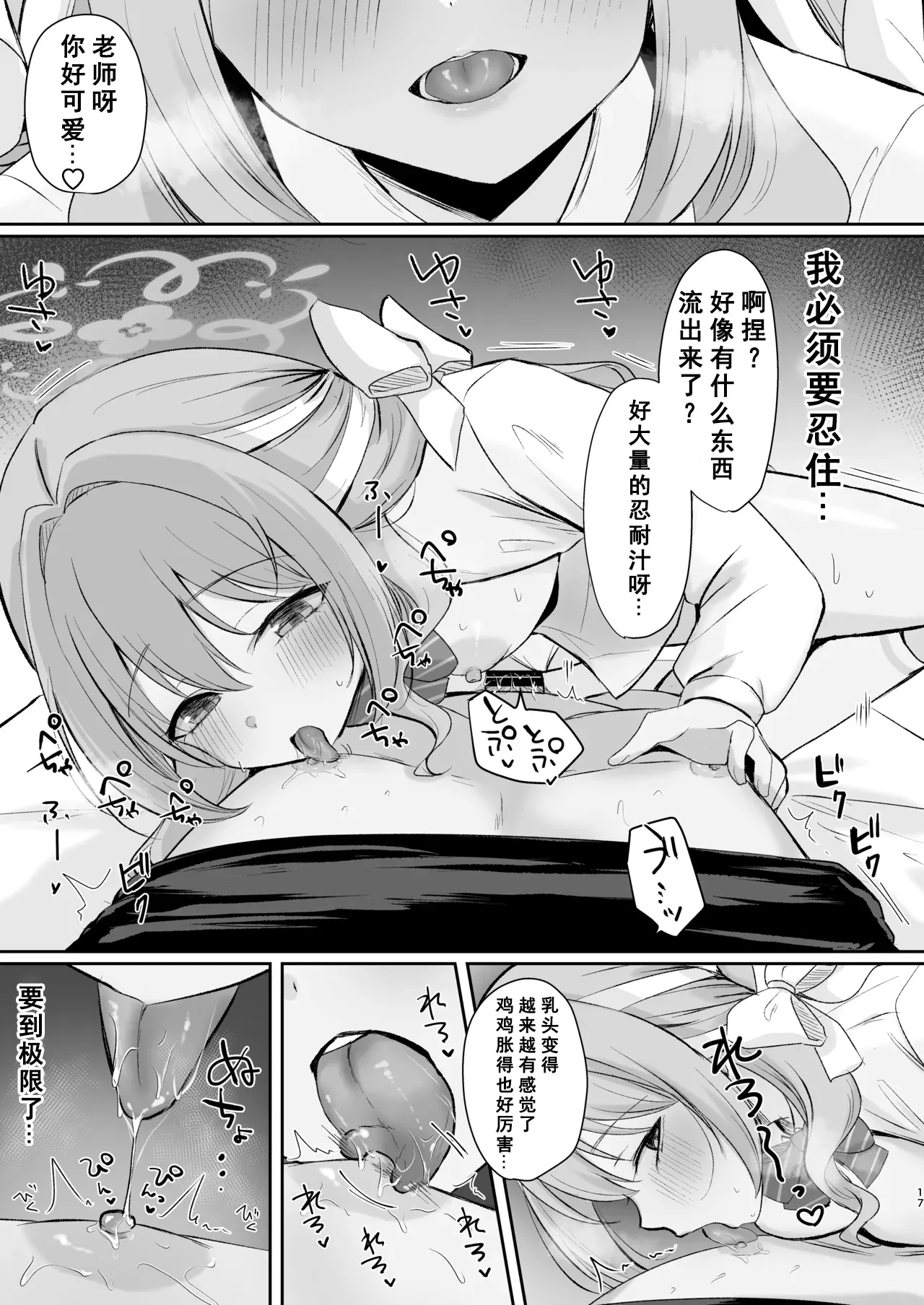 [Myai Pan (Myai)]Miyo to Okusuri Ecchi!?(Blue Archive) [Chinese] [伴晚洲汉化] [Digital] Page 15