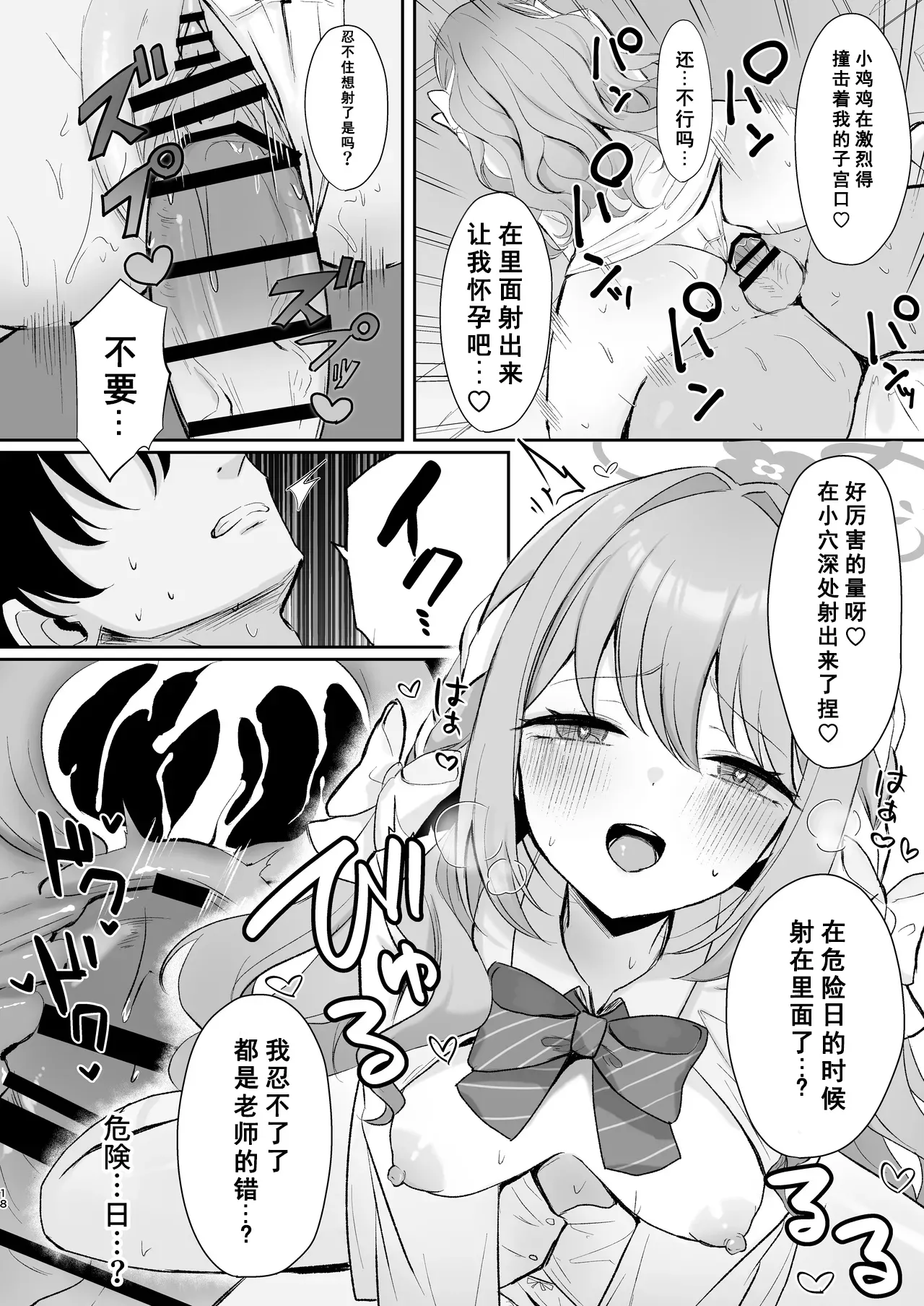 [Myai Pan (Myai)]Miyo to Okusuri Ecchi!?(Blue Archive) [Chinese] [伴晚洲汉化] [Digital] Page 16