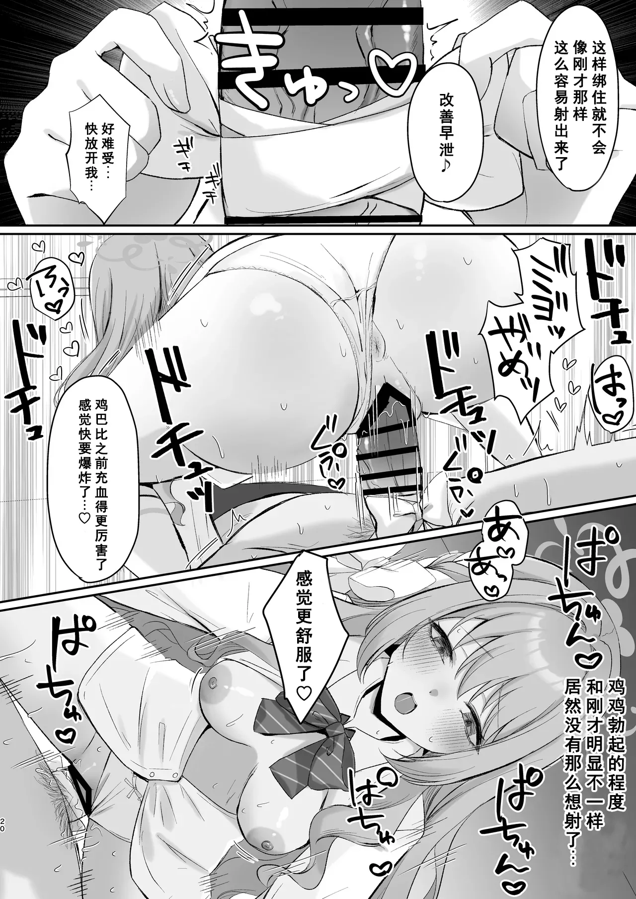 [Myai Pan (Myai)]Miyo to Okusuri Ecchi!?(Blue Archive) [Chinese] [伴晚洲汉化] [Digital] Page 18