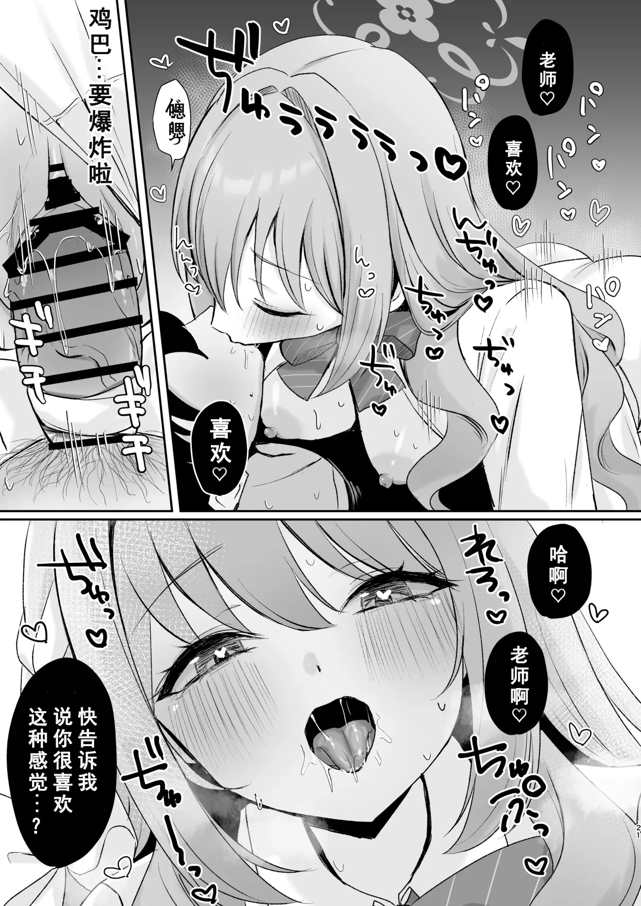 [Myai Pan (Myai)]Miyo to Okusuri Ecchi!?(Blue Archive) [Chinese] [伴晚洲汉化] [Digital] Page 19