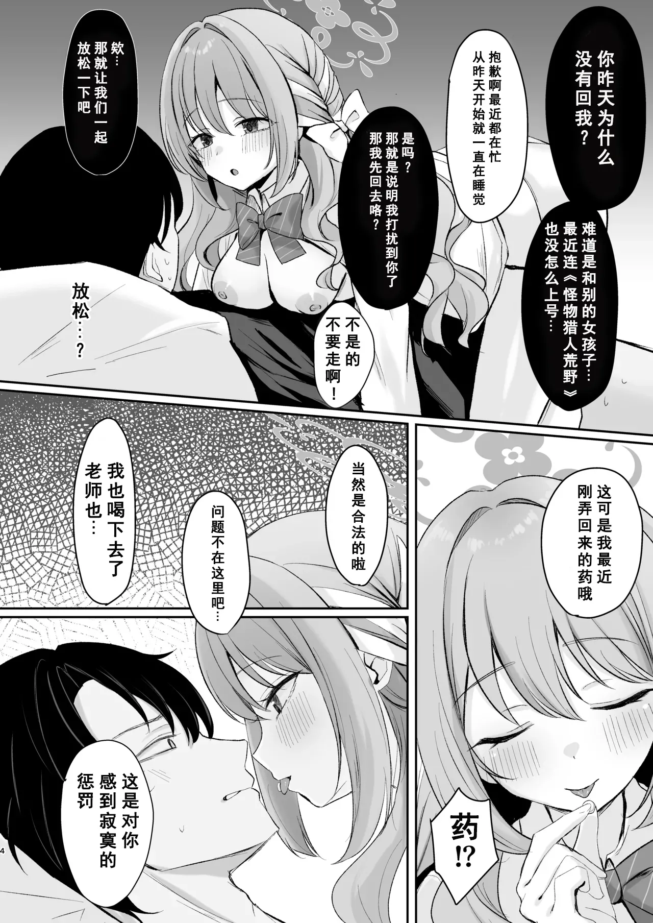 [Myai Pan (Myai)]Miyo to Okusuri Ecchi!?(Blue Archive) [Chinese] [伴晚洲汉化] [Digital] Page 3