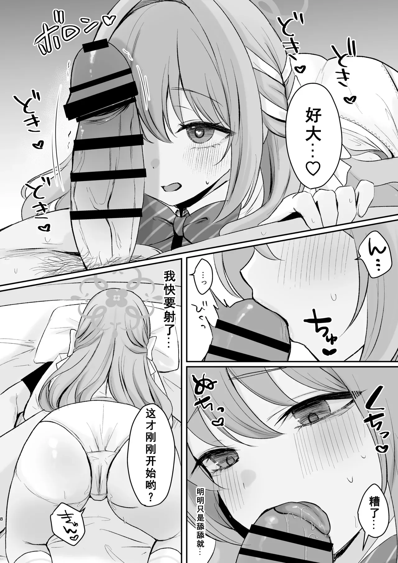 [Myai Pan (Myai)]Miyo to Okusuri Ecchi!?(Blue Archive) [Chinese] [伴晚洲汉化] [Digital] Page 6