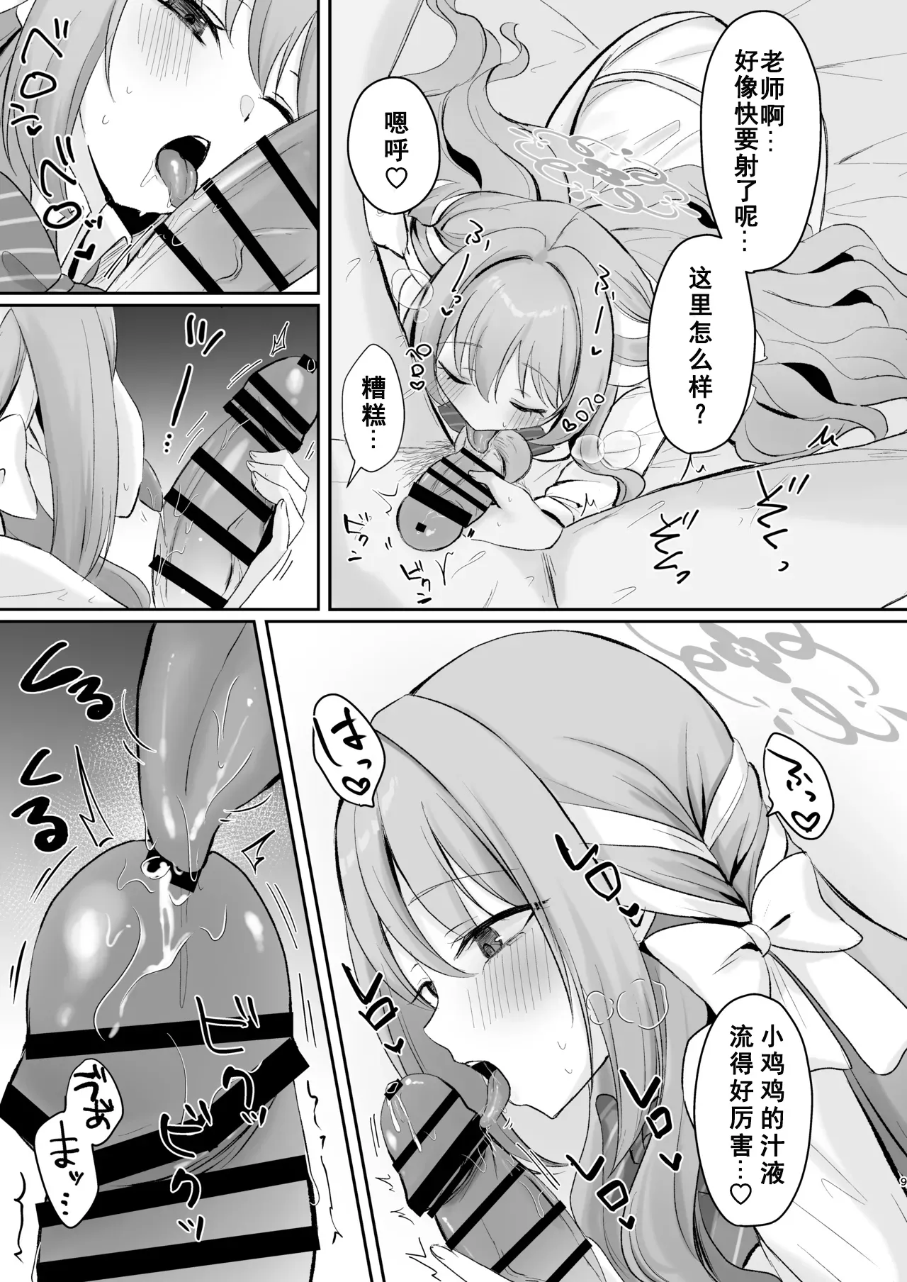 [Myai Pan (Myai)]Miyo to Okusuri Ecchi!?(Blue Archive) [Chinese] [伴晚洲汉化] [Digital] Page 7